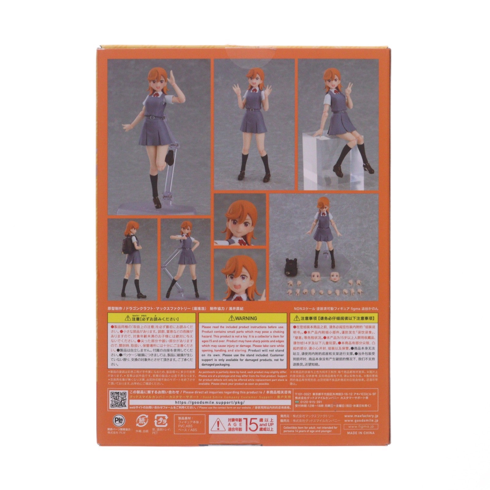 【中古即納】[FIG] figma(フィグマ) 541 澁谷かのん(しぶやかのん) ラブライブ!スーパースター!! 完成品 可動フィギュア マックスファクトリー(20221030)
