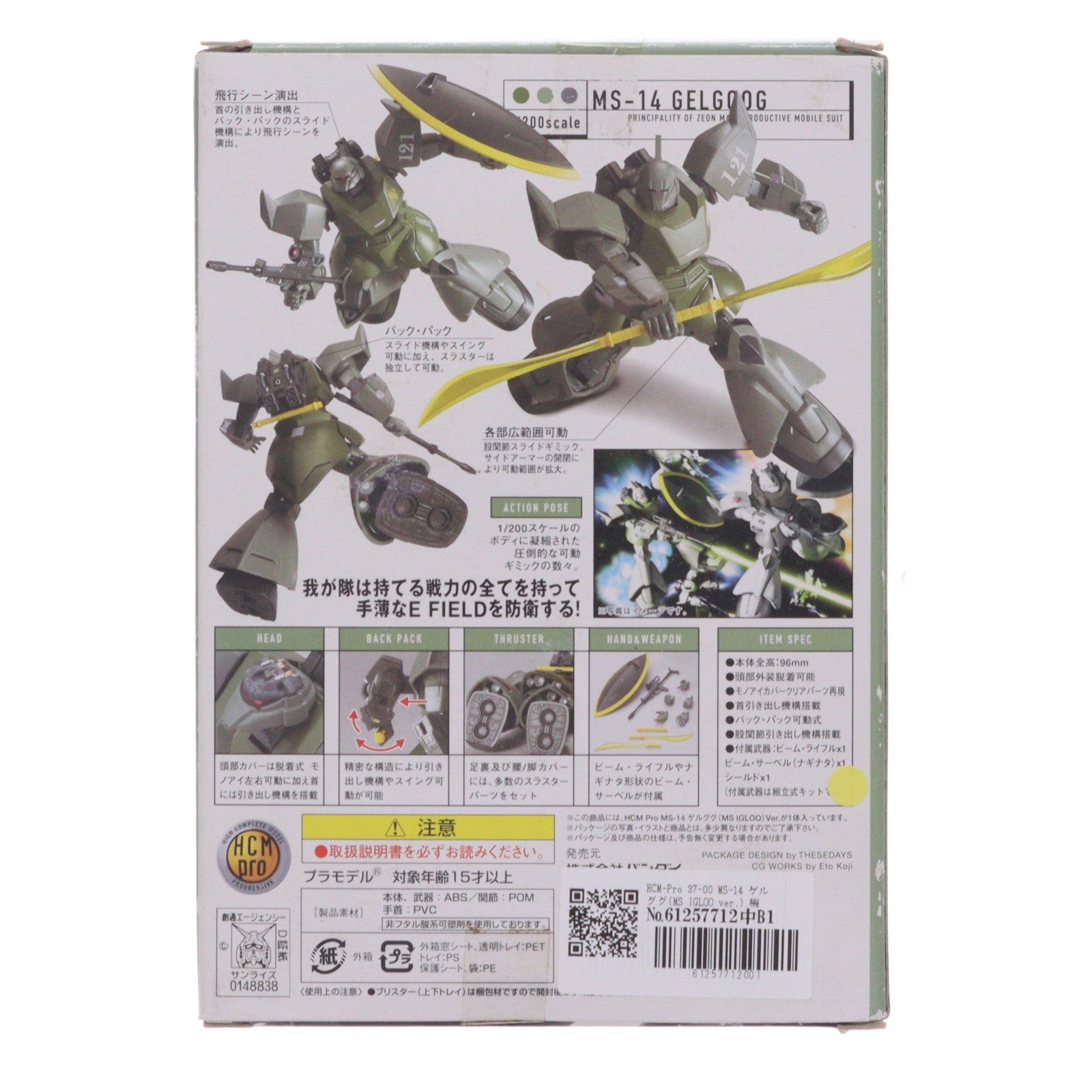 【中古即納】[FIG] HCM-Pro 37-00 MS-14 ゲルググ(MS IGLOO ver.) 機動戦士ガンダム MS IGLOO 1/200 完成品 可動フィギュア バンダイ(20070329)
