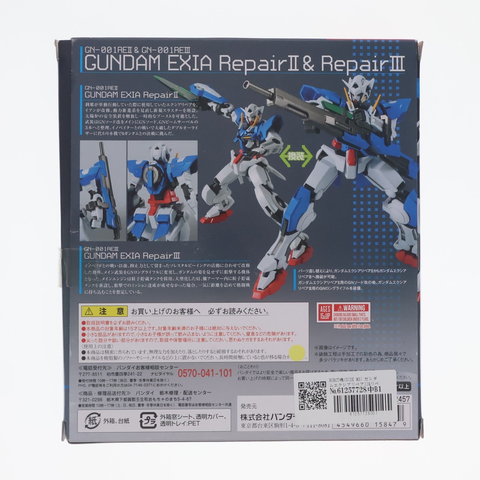 【中古即納】[FIG] ROBOT魂(SIDE MS) ガンダムエクシアリペアII&リペアIIIパーツセット 機動戦士ガンダム00V(ダブルオーブイ) 完成品 可動フィギュア バンダイ(20170825)
