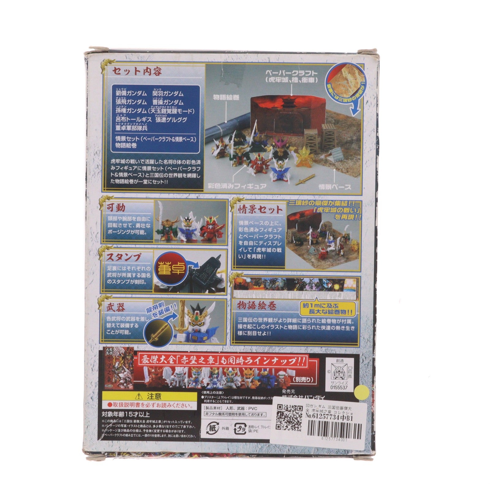 【中古即納】[FIG] SDガンダム 三国伝豪傑大全 虎牢城之章 コレクション8体入り BB戦士三国伝 風雲豪傑編 完成品 フィギュア バンダイ(20080810)