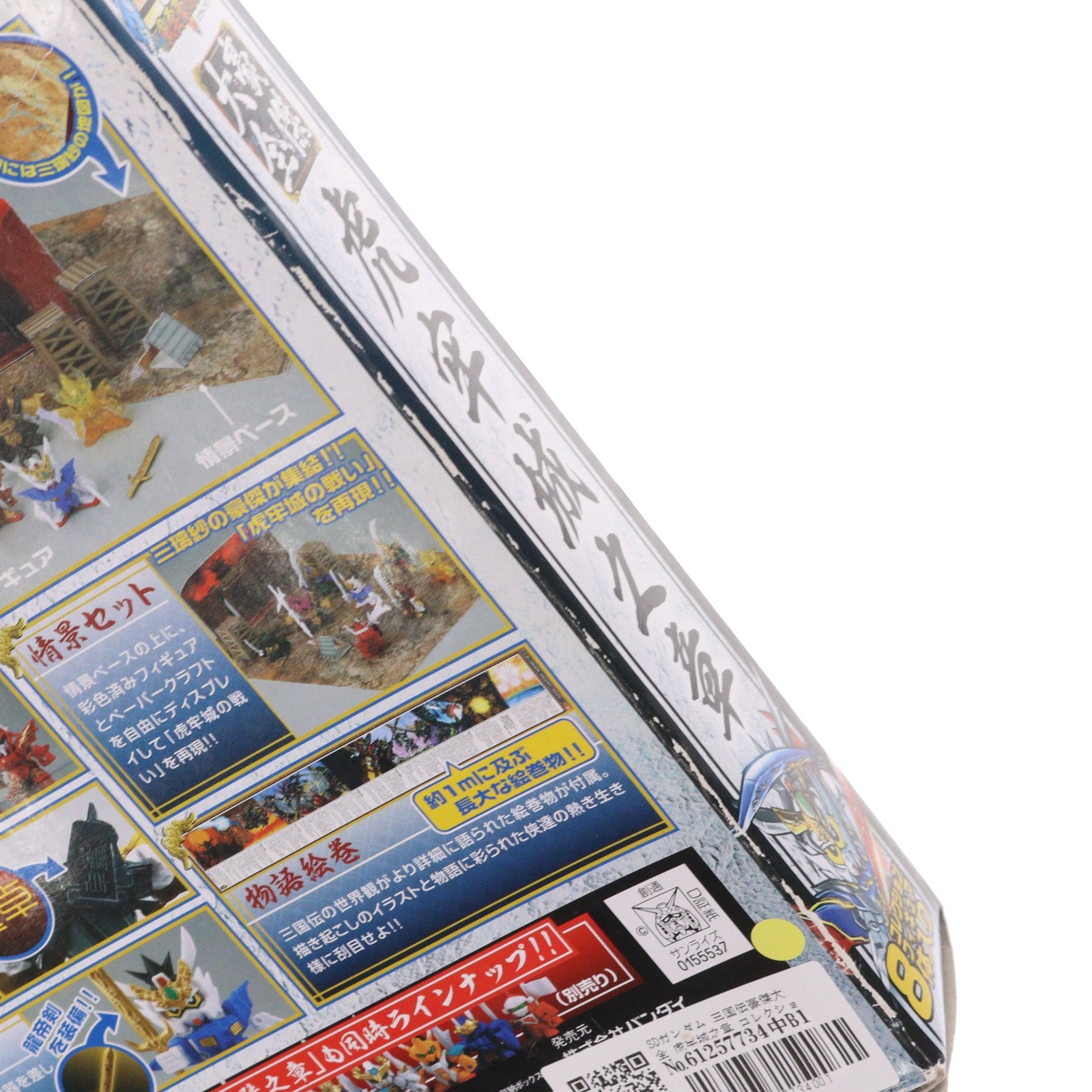 【中古即納】[FIG] SDガンダム 三国伝豪傑大全 虎牢城之章 コレクション8体入り BB戦士三国伝 風雲豪傑編 完成品 フィギュア バンダイ(20080810)