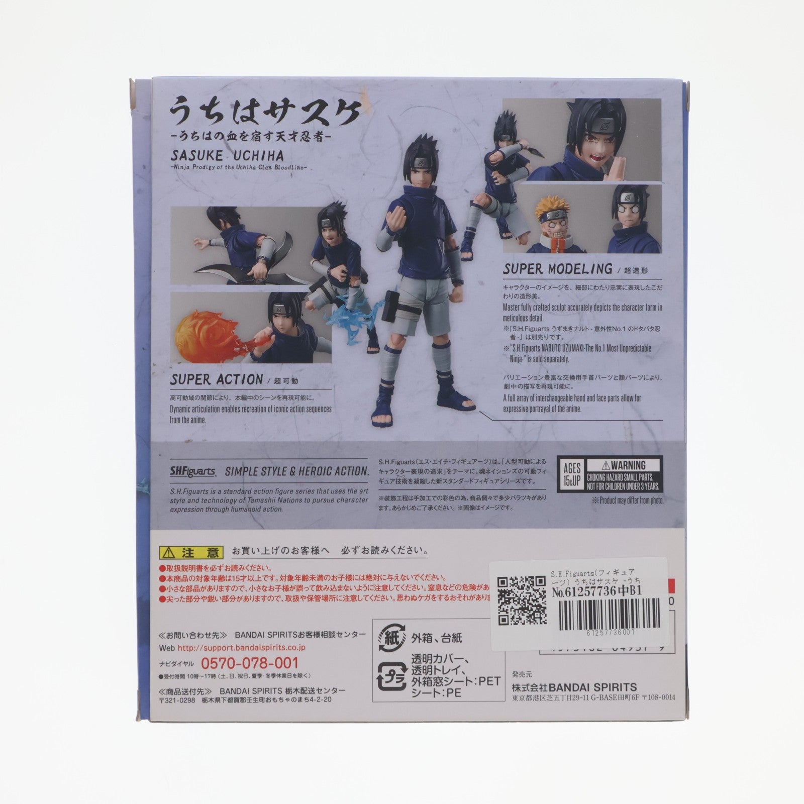 【中古即納】[FIG] S.H.Figuarts(フィギュアーツ) うちはサスケ -うちはの血を宿す天才忍者- NARUTO-ナルト- 完成品 可動フィギュア バンダイスピリッツ(20230624)