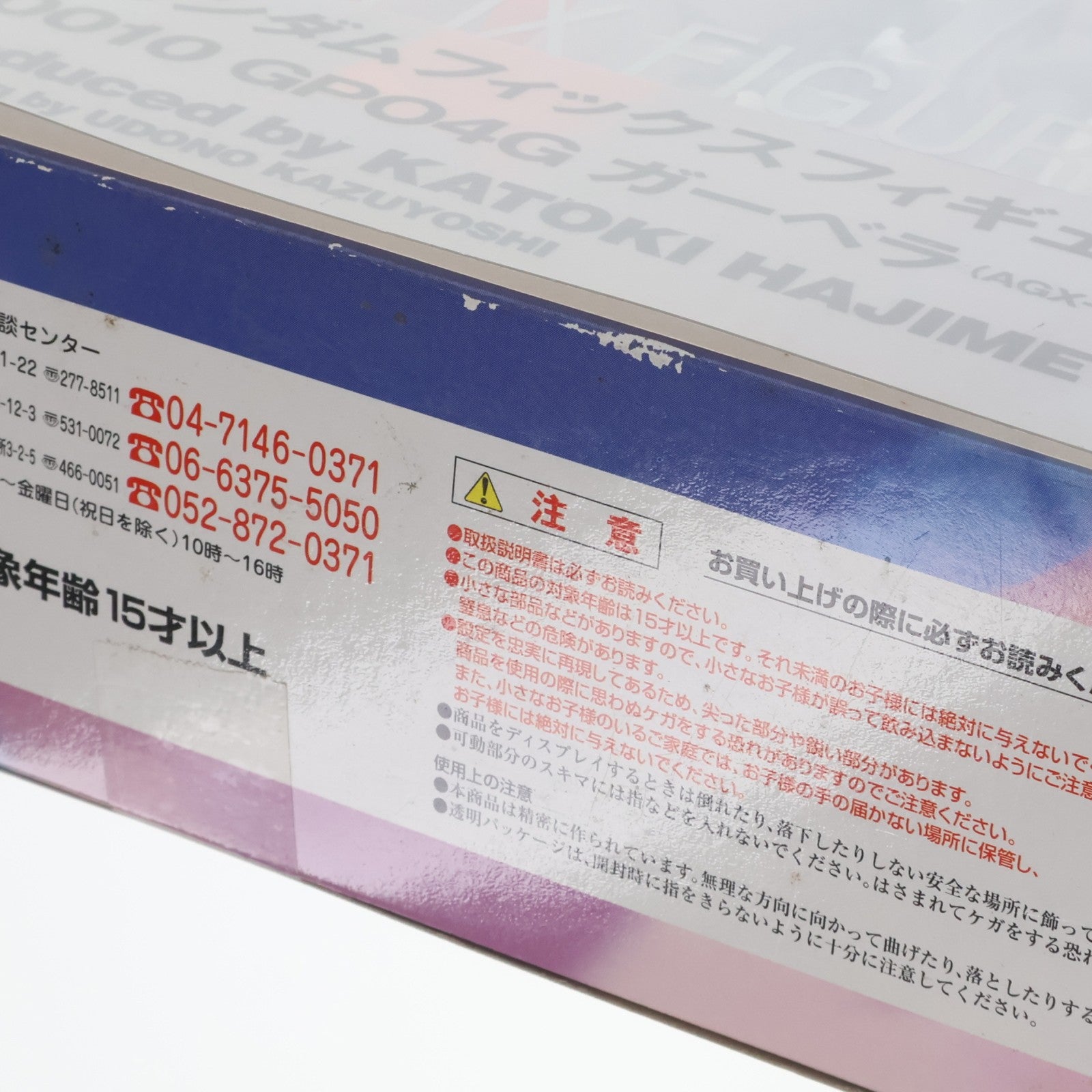 【中古即納】[FIG] GUNDAM FIX FIGURATION #0010 GP-04G ガーベラ[AGX-04A1 ガーベラ・テトラ改] 機動戦士ガンダム0083 STARDUST MEMORY 完成品 可動フィギュア バンダイ(20020927)