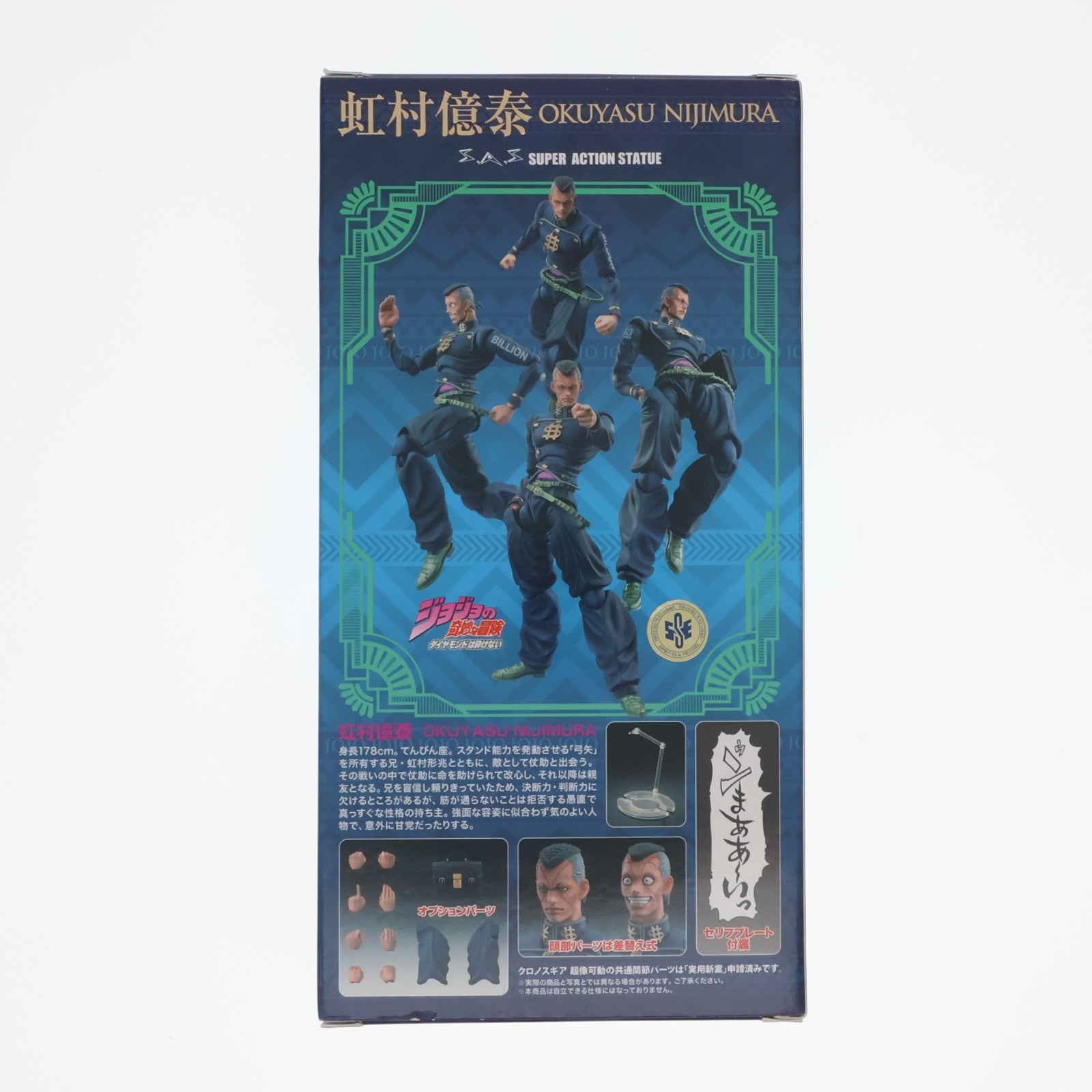 【中古即納】[FIG] (再販) 超像可動 虹村億泰(にじむらおくやす) ジョジョの奇妙な冒険 第4部 完成品 可動フィギュア メディコス・エンタテインメント(20231126)