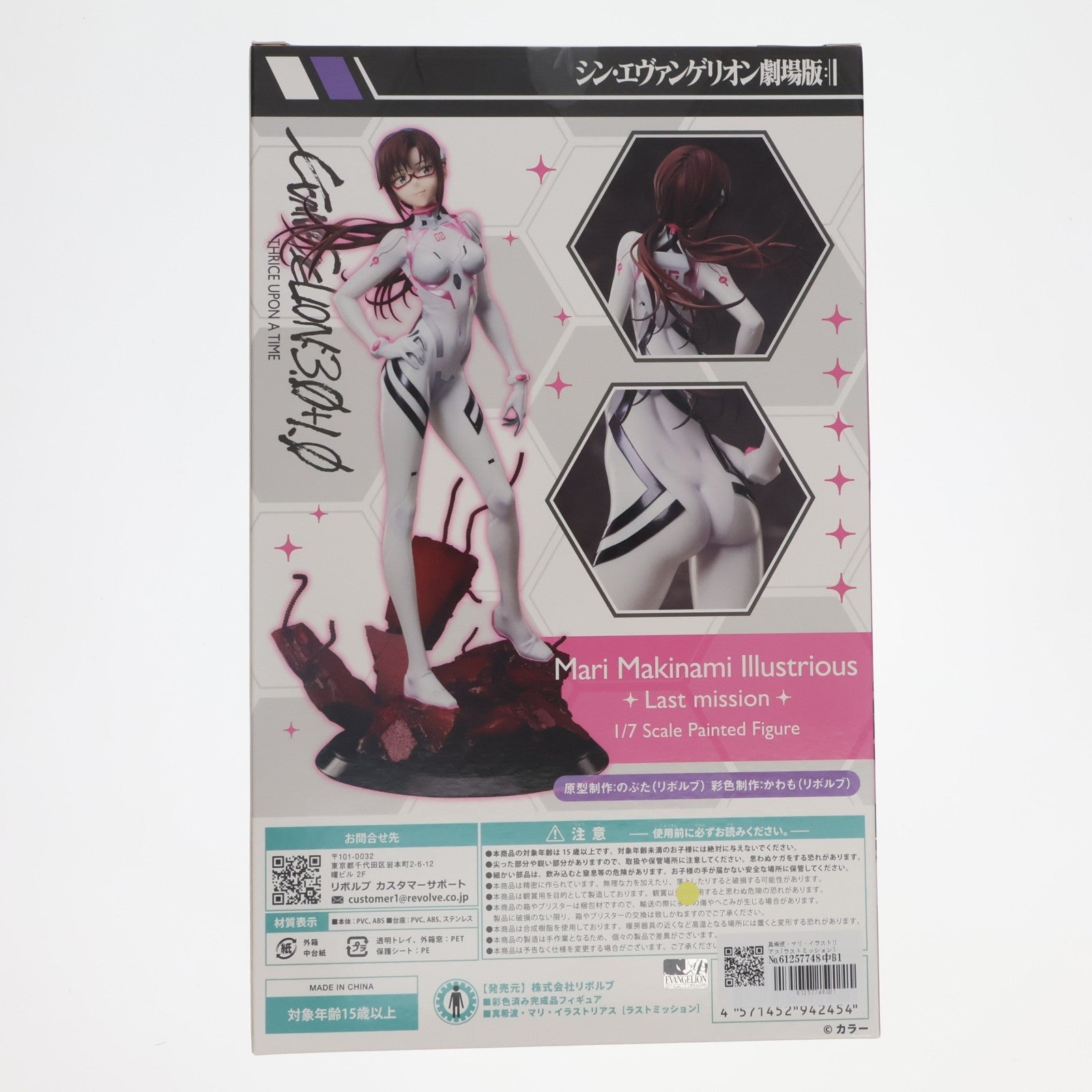 【中古即納】[FIG] 真希波・マリ・イラストリアス[ラストミッション] シン・エヴァンゲリオン劇場版 1/7 完成品 フィギュア リボルブ(20230204)