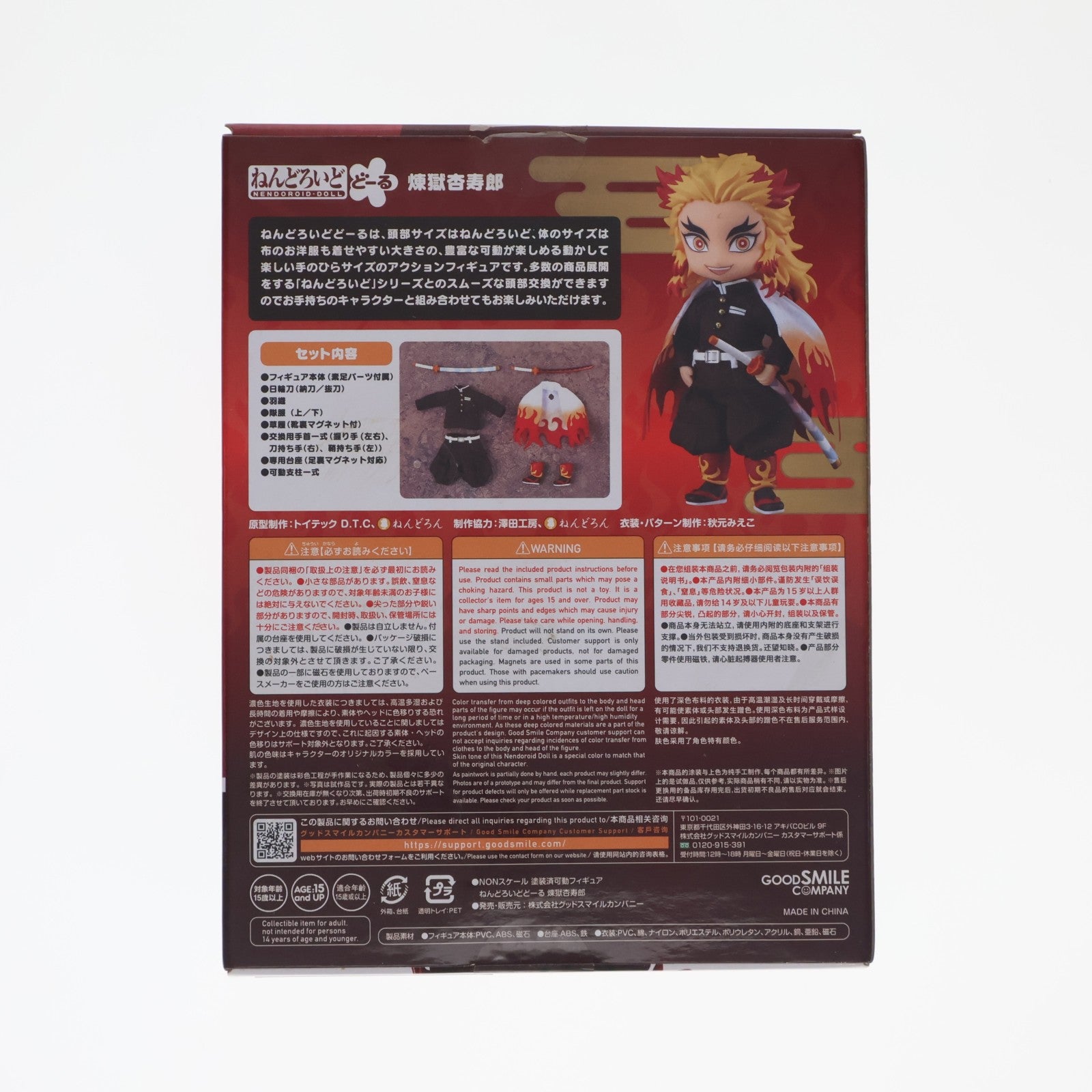 【中古即納】[FIG] ねんどろいどどーる 煉獄杏寿郎(れんごくきょうじゅろう) 鬼滅の刃 完成品 可動フィギュア グッドスマイルカンパニー(20231116)