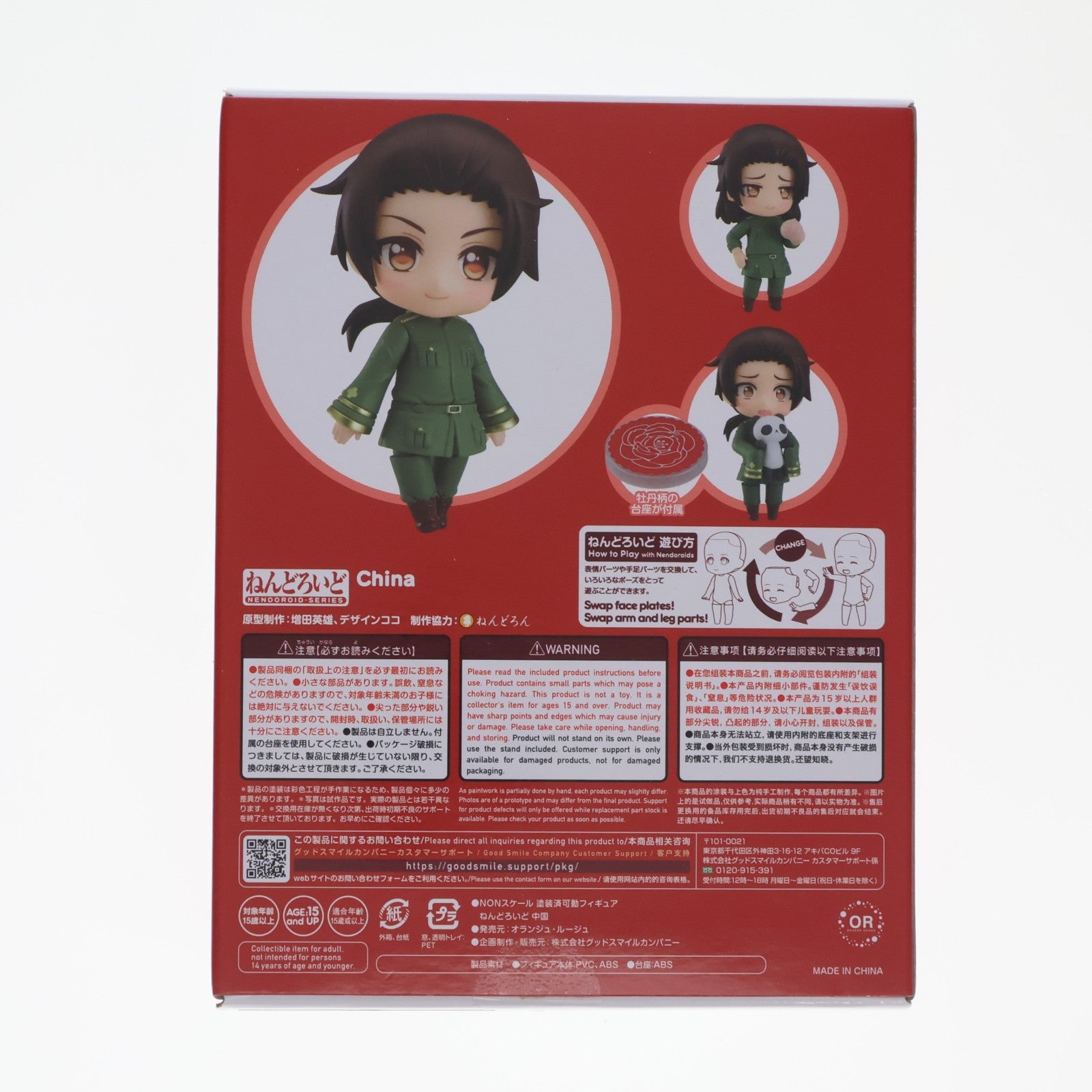 【中古即納】[FIG] ねんどろいど 1756 中国(ちゅうごく) ヘタリア World☆Stars(ワールドスターズ) 完成品 可動フィギュア グッドスマイルカンパニー(20220625)