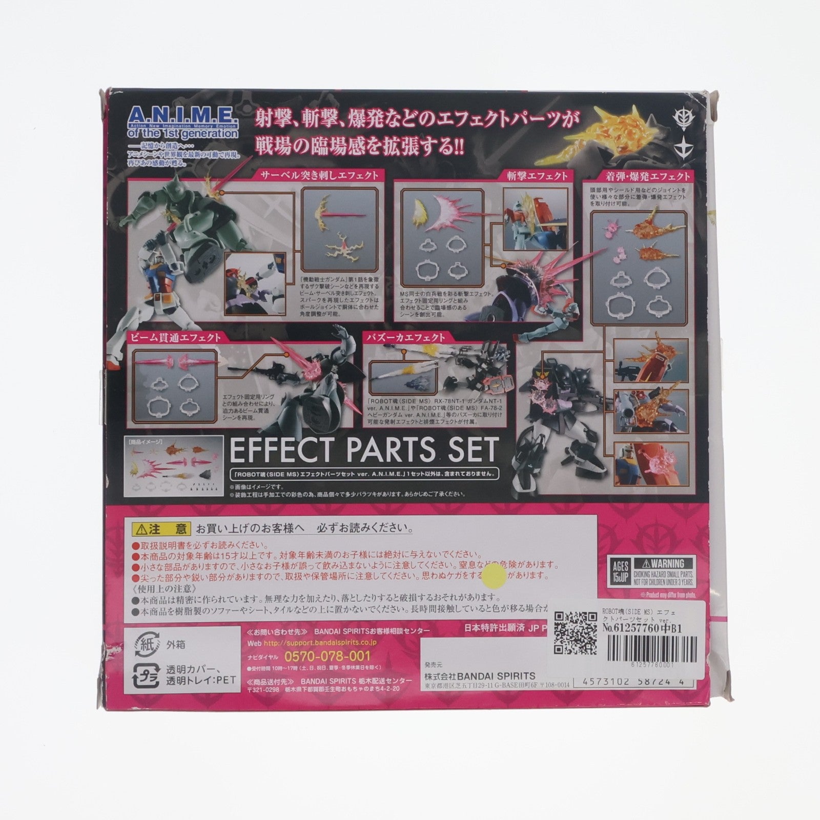 【中古即納】[FIG] ROBOT魂(SIDE MS) エフェクトパーツセット ver. A.N.I.M.E. 機動戦士ガンダム フィギュア用アクセサリ バンダイスピリッツ(20200328)