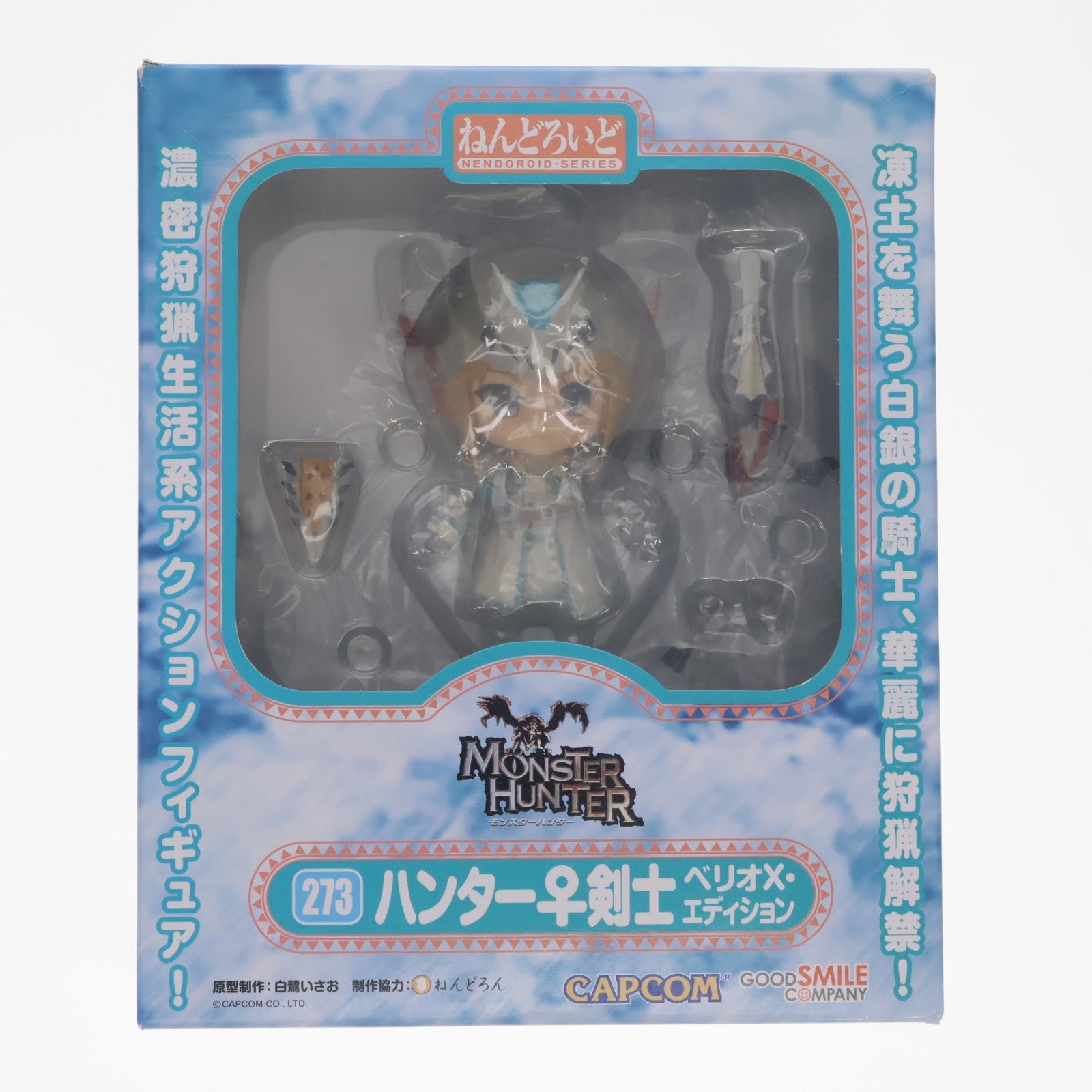 【中古即納】[FIG] ねんどろいど 273 ハンター♀剣士 ベリオX・エディション モンスターハンター3(トライ)G 完成品 可動フィギュア グッドスマイルカンパニー(20130329)