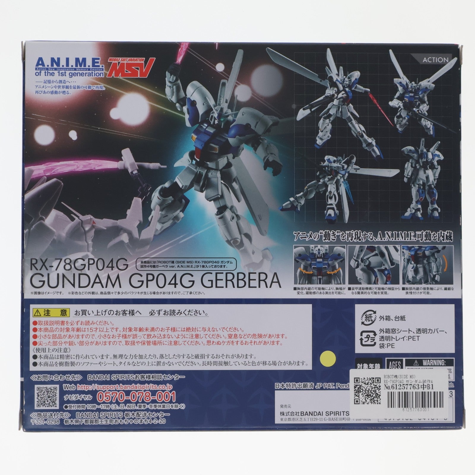 【中古即納】[FIG] ROBOT魂(SIDE MS) RX-78GP04G ガンダム試作4号機ガーベラ ver. A.N.I.M.E. 機動戦士ガンダム0083 STARDUST MEMORY 完成品 可動フィギュア バンダイスピリッツ(20230325)