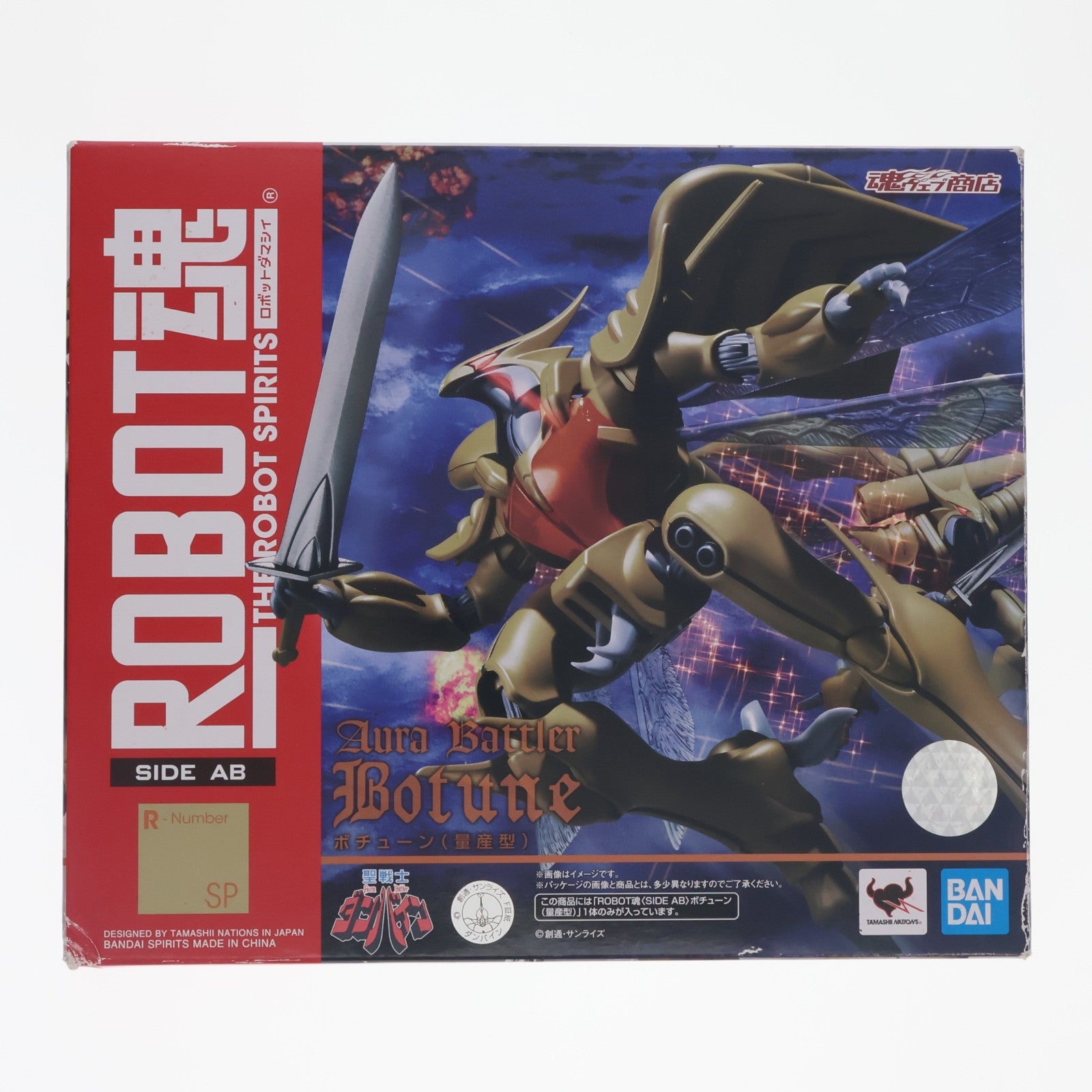 【中古即納】[FIG] 魂ウェブ商店限定 ROBOT魂(SIDE AB) ボチューン(量産型) 聖戦士ダンバイン 完成品 可動フィギュア バンダイスピリッツ(20190831)