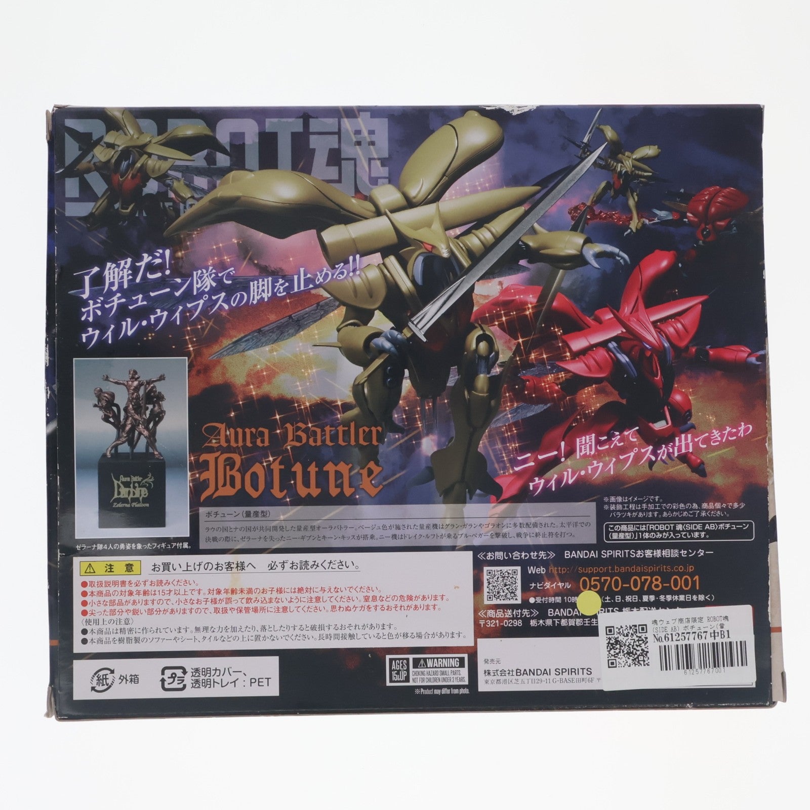 【中古即納】[FIG] 魂ウェブ商店限定 ROBOT魂(SIDE AB) ボチューン(量産型) 聖戦士ダンバイン 完成品 可動フィギュア バンダイスピリッツ(20190831)