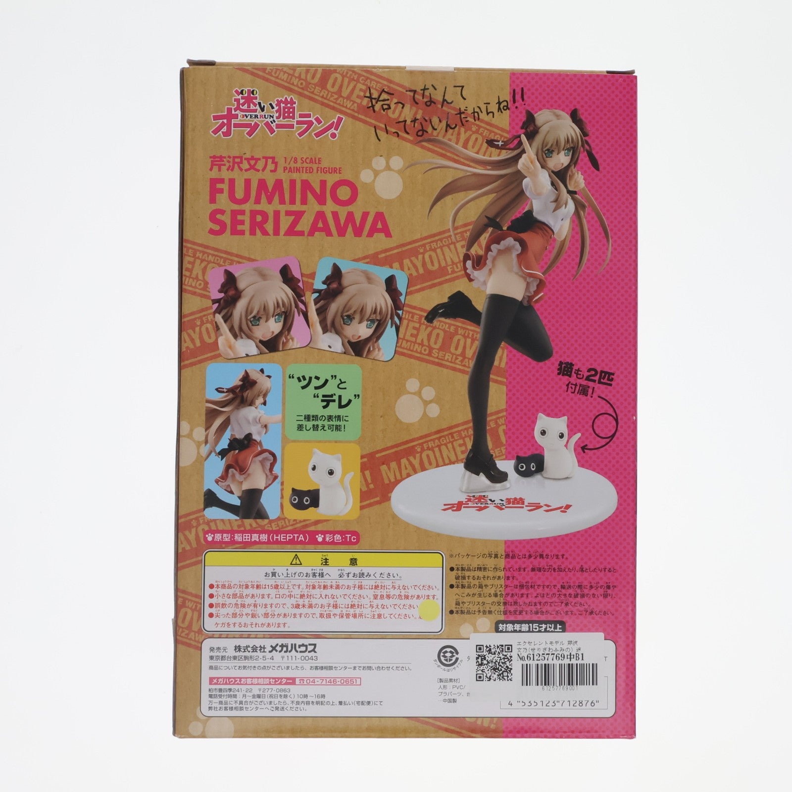 【中古即納】[FIG] エクセレントモデル 芹沢文乃(せりざわふみの) 迷い猫オーバーラン! 1/8 完成品 フィギュア メガハウス(20101124)