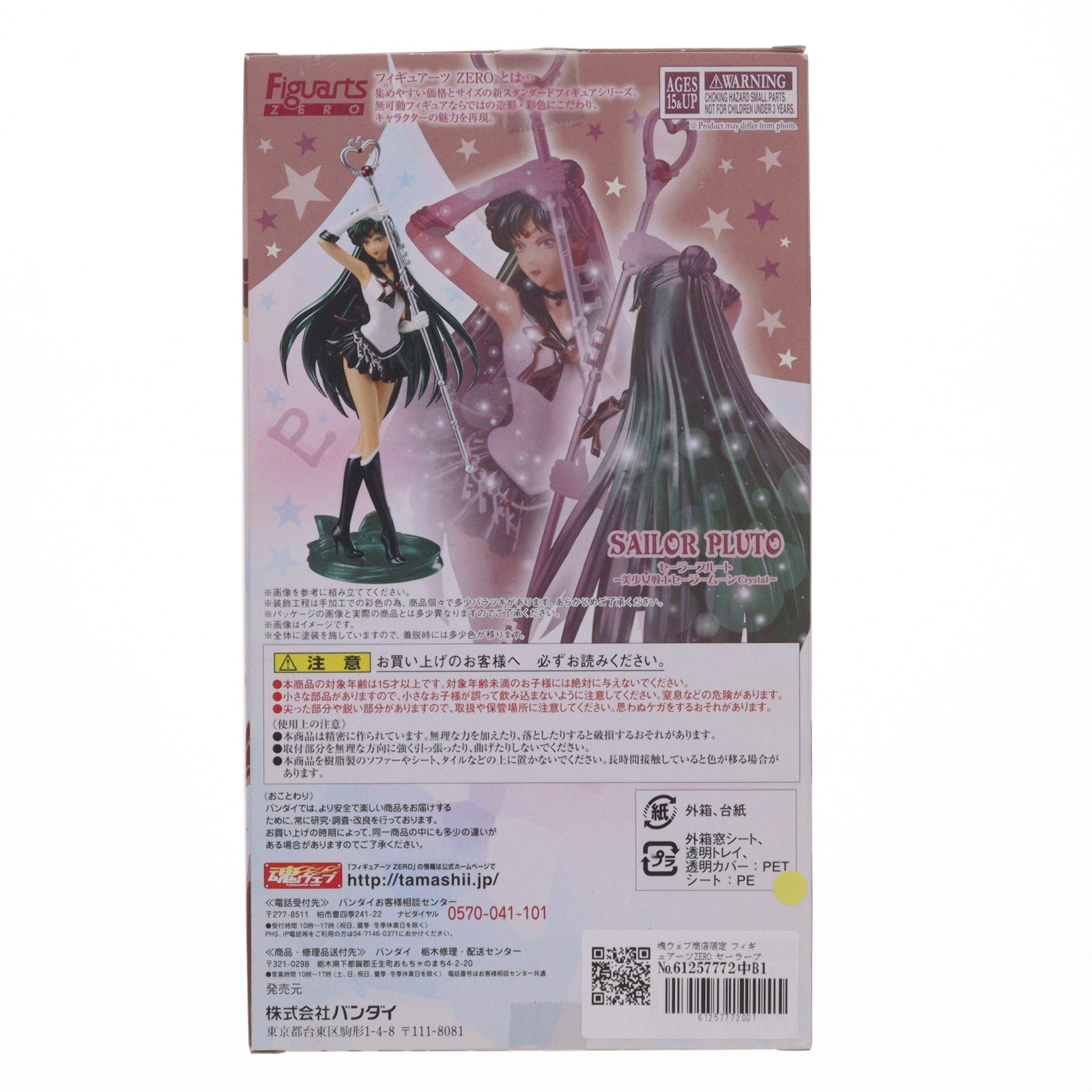【中古即納】[FIG] 魂ウェブ商店限定 フィギュアーツZERO セーラープルート 美少女戦士セーラームーンCrystal デスバスターズ編 完成品 フィギュア バンダイ(20180126)