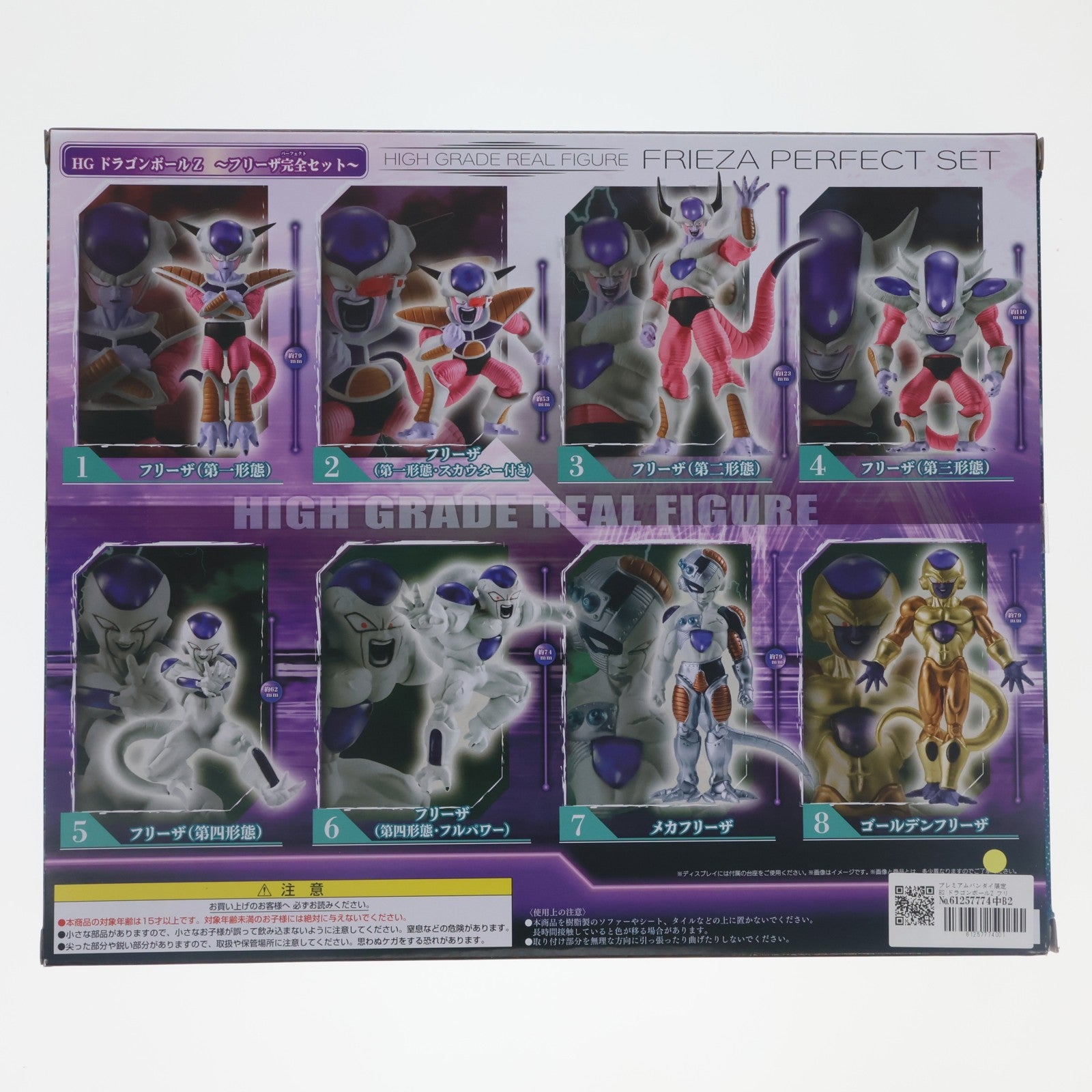 【中古即納】[FIG] プレミアムバンダイ限定 HG ドラゴンボールZ フリーザ完全セット 完成品 フィギュア バンダイ(20230215)