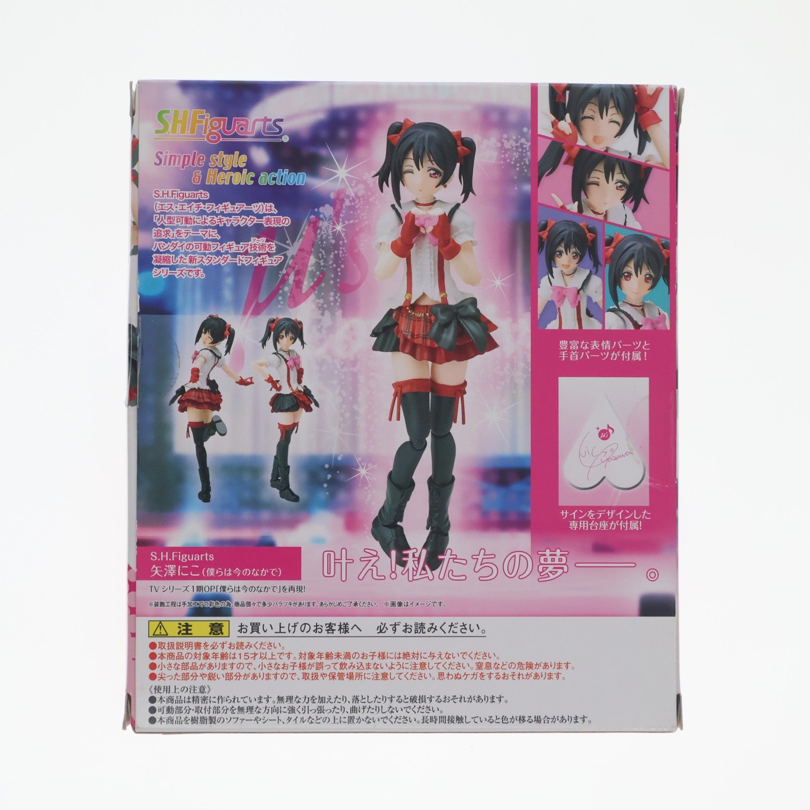 【中古即納】[FIG] S.H.Figuarts(フィギュアーツ) 矢澤にこ(僕らは今のなかで)(やざわにこ) ラブライブ 完成品 可動フィギュア バンダイ(20150829)