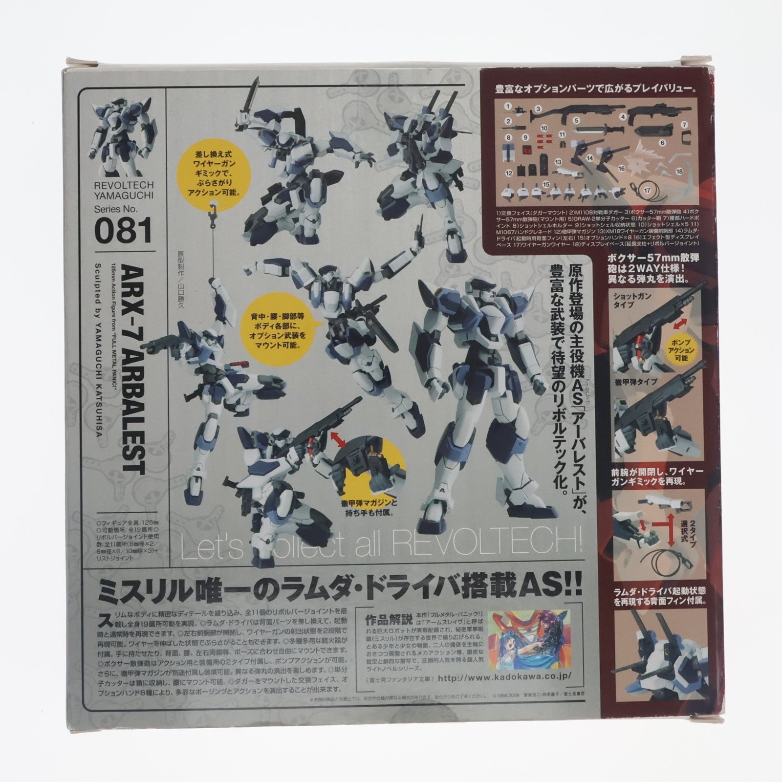 【中古即納】[FIG] リボルテックヤマグチ No.081 ARX-7 アーバレスト フルメタル・パニック! 完成品 可動フィギュア 海洋堂(20110813)