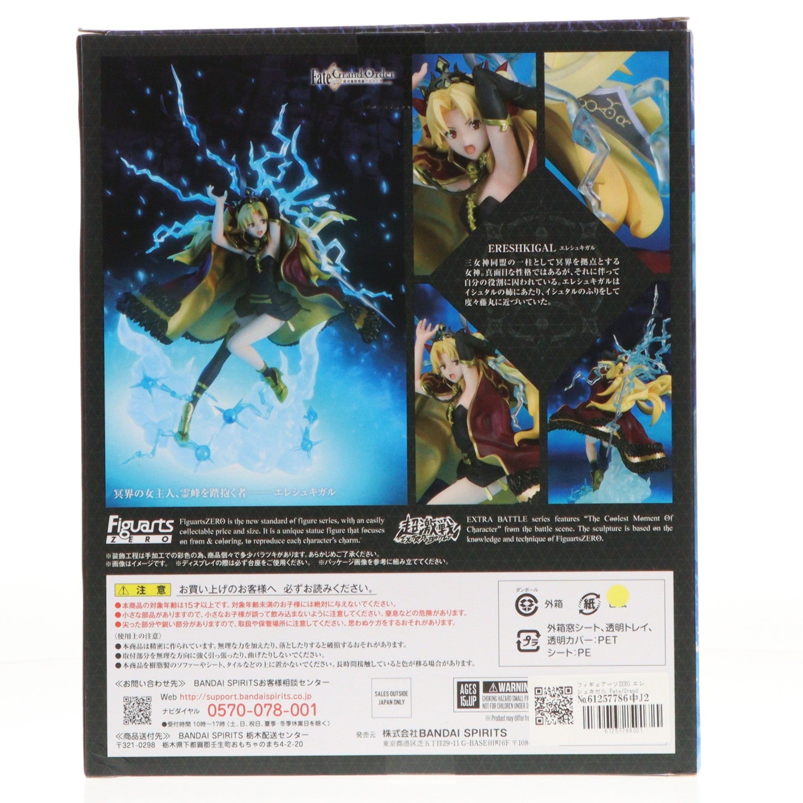 【中古即納】[FIG] フィギュアーツZERO エレシュキガル Fate/Grand Order(フェイト/グランドオーダー) -絶対魔獣戦線バビロニア- 完成品 フィギュア バンダイスピリッツ(20200912)