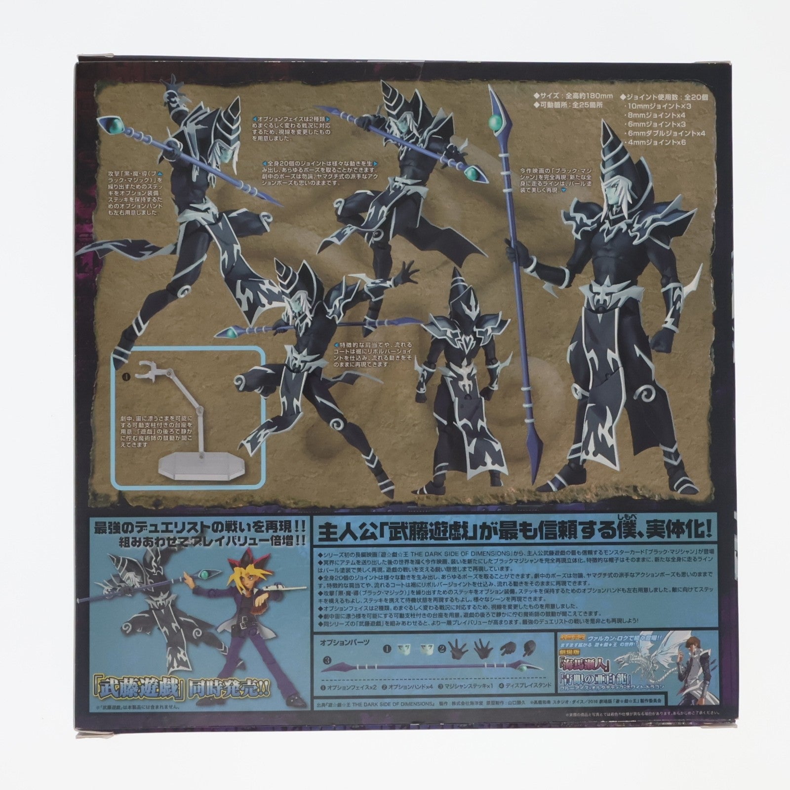【中古即納】[FIG] Vulcanlog(ヴァルカン-ログ) 010 遊☆戯☆王リボ ブラック・マジシャン 劇場版 遊☆戯☆王 THE DARK SIDE OF DIMENSIONS 完成品 可動フィギュア ユニオンクリエイティブ(20160701)