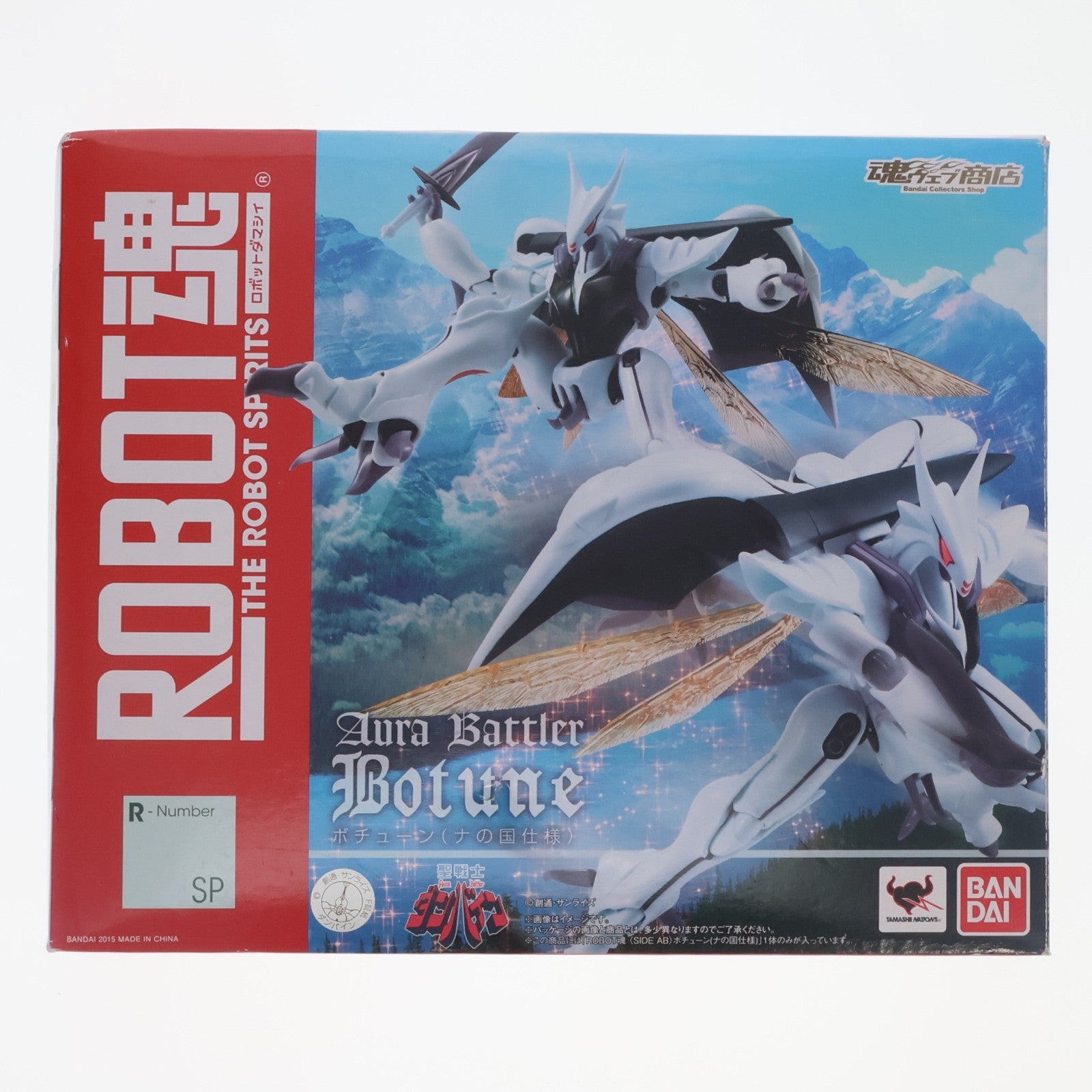 【中古即納】[FIG] 魂ウェブ商店限定 ROBOT魂(SIDE AB) ボチューン(ナの国仕様) 聖戦士ダンバイン 完成品 可動フィギュア バンダイ(20150831)