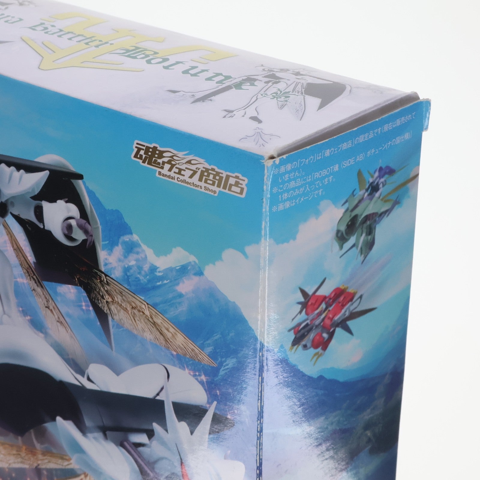 【中古即納】[FIG] 魂ウェブ商店限定 ROBOT魂(SIDE AB) ボチューン(ナの国仕様) 聖戦士ダンバイン 完成品 可動フィギュア バンダイ(20150831)