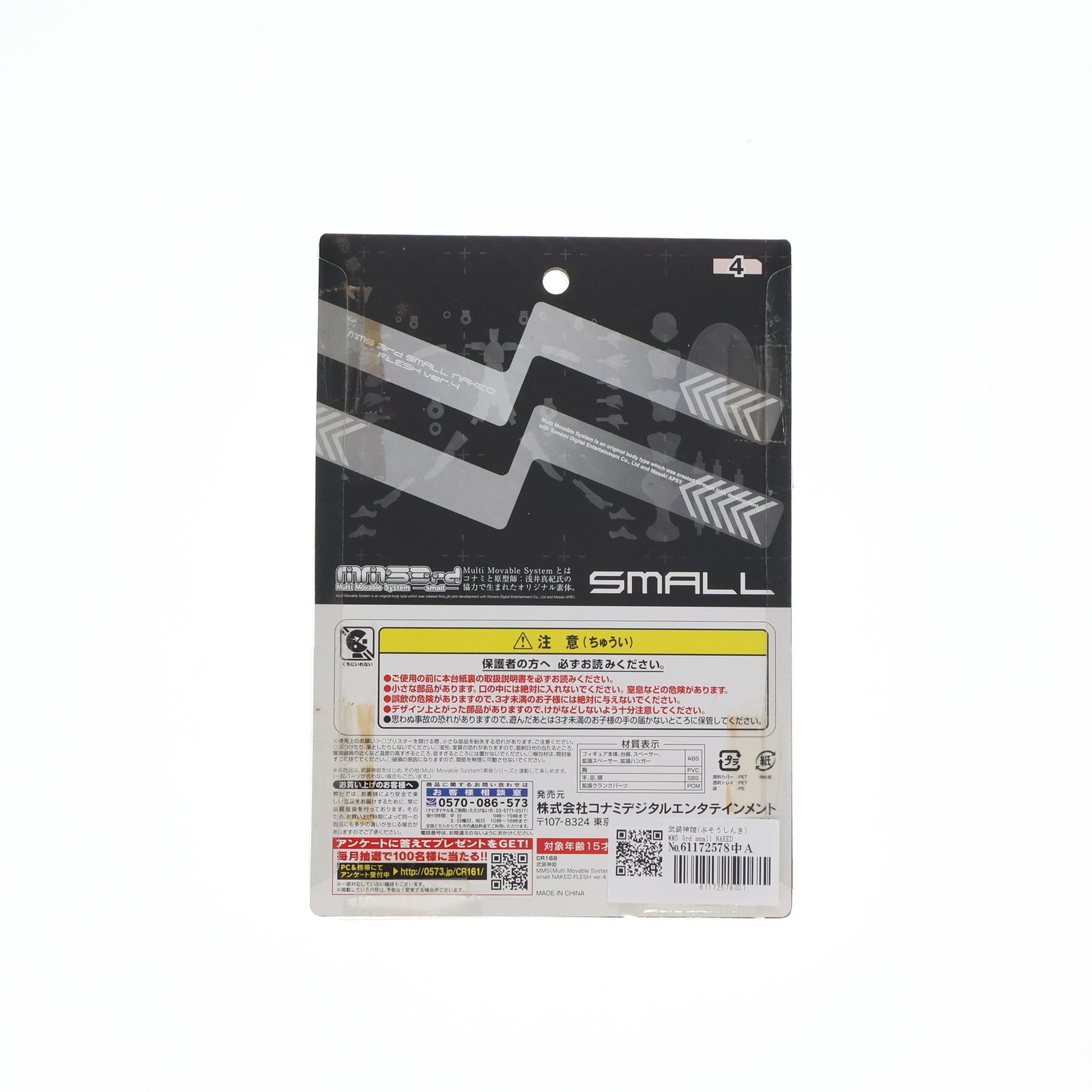 【中古即納】[FIG] 武装神姫(ぶそうしんき) MMS 3rd small NAKED FLESH ver.4 完成品 アクションフィギュア コナミデジタルエンタテインメント(20090226)