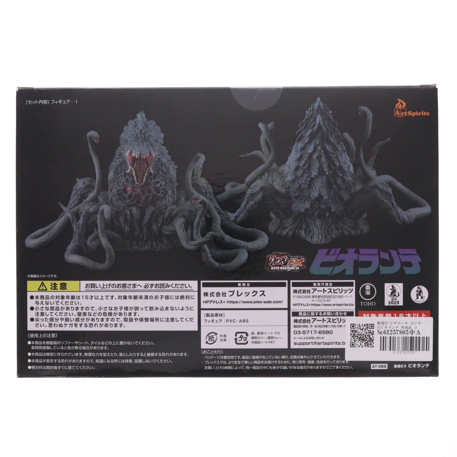 【中古即納】[FIG] 激造EX ビオランテ ゴジラVSビオランテ 完成品 フィギュア プレックス(20240114)