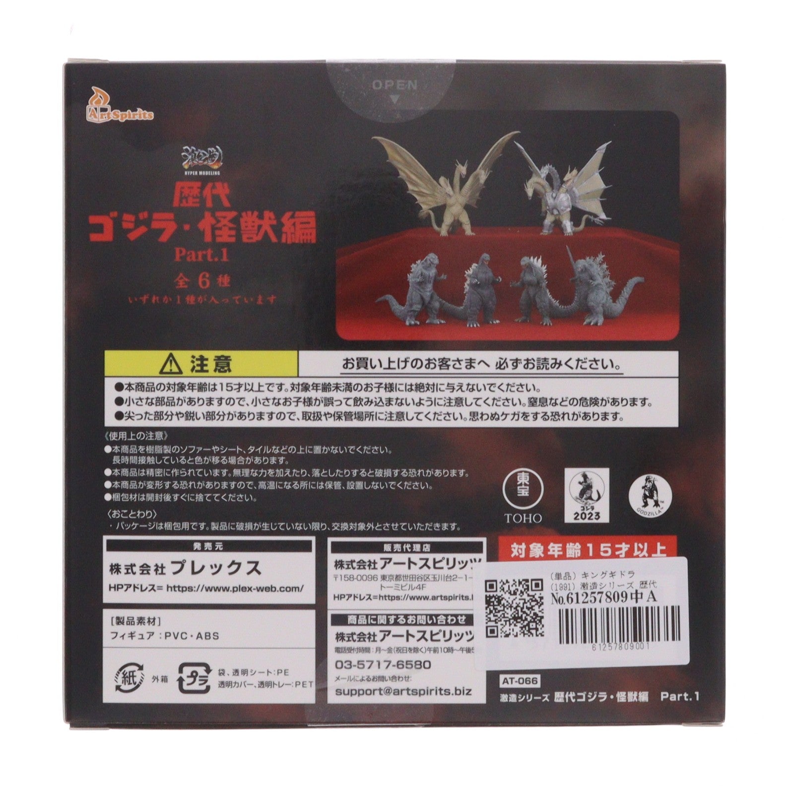 【中古即納】[FIG] (単品) キングギドラ(1991) 激造シリーズ 歴代ゴジラ・怪獣 part1 ゴジラvsキングギドラ トレーディングフィギュア プレックス/アートスピリッツ(20231110)