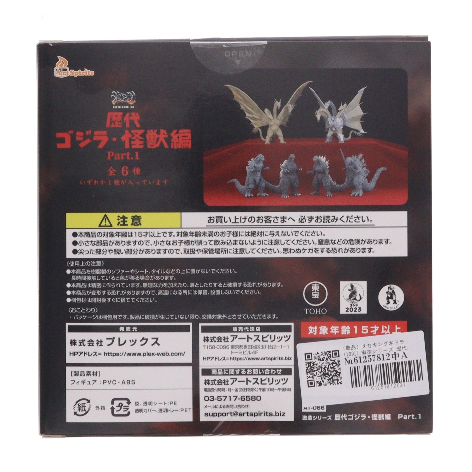 【中古即納】[FIG] (単品) メカキングギドラ(1991) 激造シリーズ 歴代ゴジラ・怪獣 part1 ゴジラvsキングギドラ トレーディングフィギュア プレックス/アートスピリッツ(20231110)