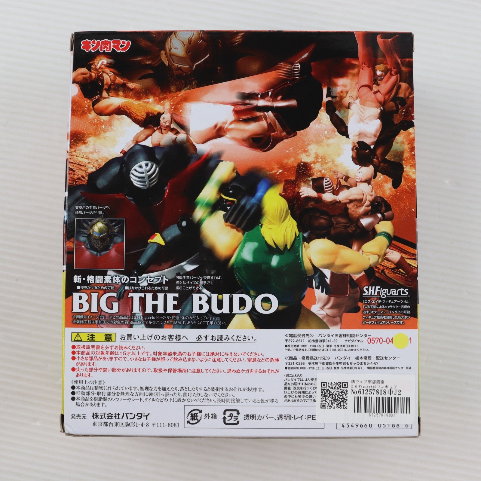 【中古即納】[FIG] 魂ウェブ商店限定 S.H.Figuarts(フィギュアーツ) ビッグ・ザ・武道 キン肉マン 完成品 可動フィギュア バンダイ(20160731)