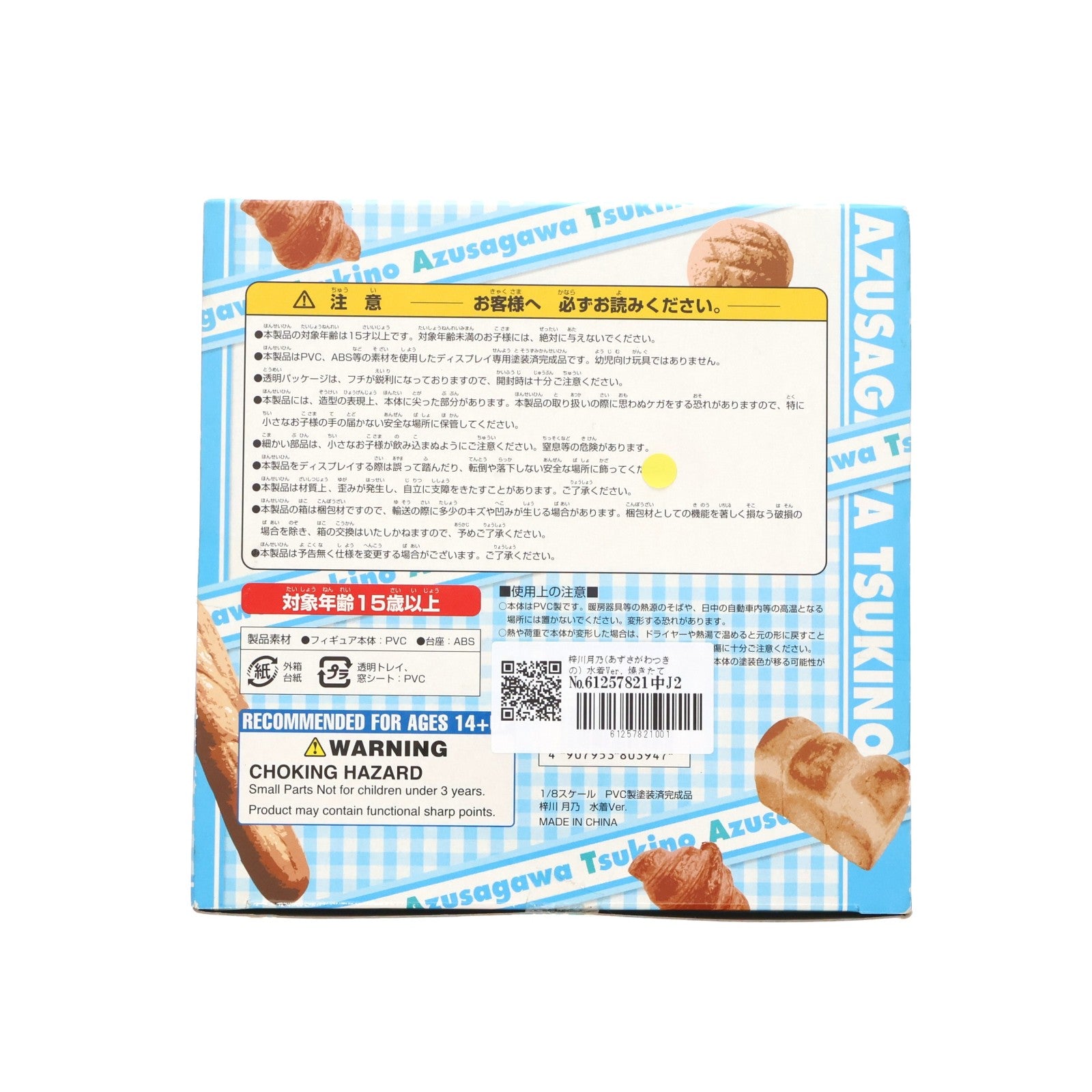 【中古即納】[FIG] 梓川月乃(あずさがわつきの) 水着Ver. 焼きたて!!ジャぱん 1/8 完成品 フィギュア アニプレックス/アルター(20070830)