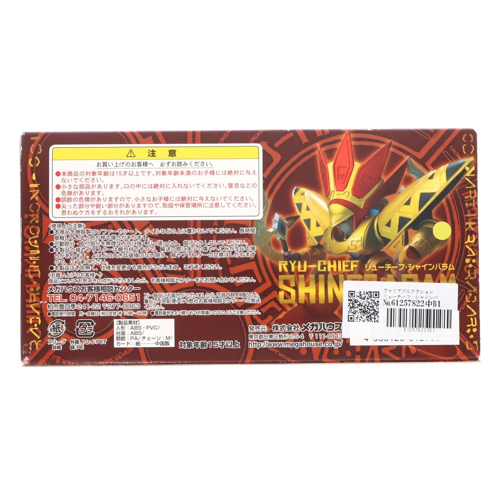 【中古即納】[FIG] ヴァリアブルアクション リューチーフ・シャインバラム 覇王大系リューナイト 完成品 可動フィギュア メガハウス(20110625)