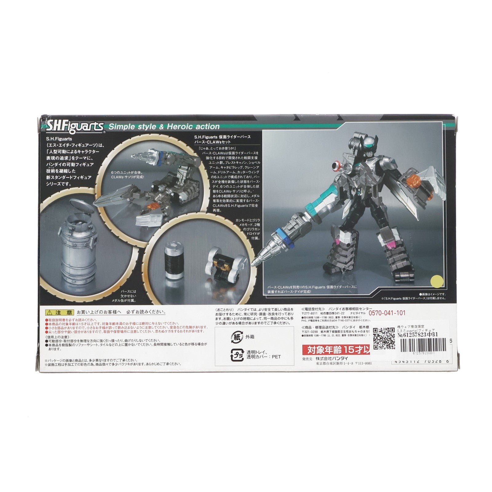 【中古即納】[FIG] 魂ウェブ商店限定 S.H.Figuarts(フィギュアーツ) バースCLAWsセット 仮面ライダーオーズ/OOO フィギュア用アクセサリ バンダイ(20111026)