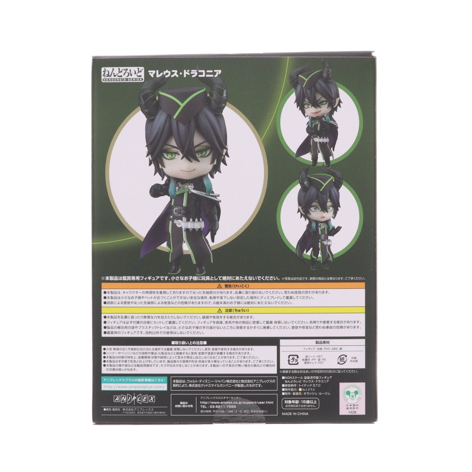 【中古即納】[FIG] 予約特典付属 ねんどろいど 1620 マレウス・ドラコニア ディズニー ツイステッドワンダーランド 完成品 可動フィギュア ANIPLEX+&GOODSMILE ONLINE SHOP限定 アニプレックス(20211231)