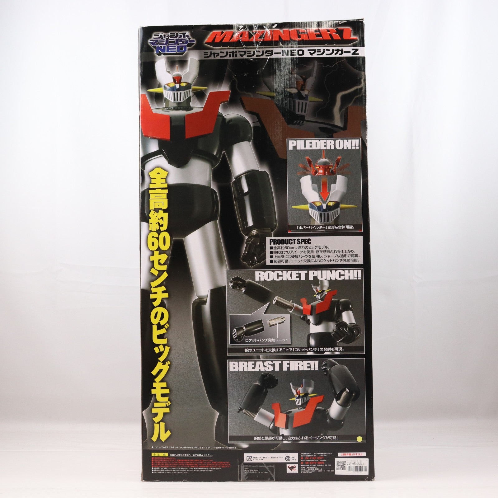【中古即納】[FIG] ジャンボマシンダーNEO マジンガーZ 真マジンガー 衝撃!Z編 完成品 可動フィギュア バンダイ(20100220)