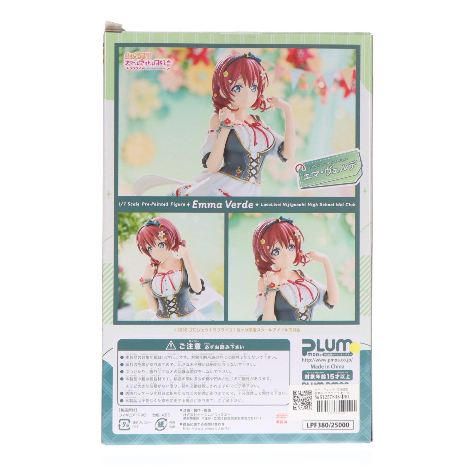 【中古即納】[FIG] エマ・ヴェルデ PLUM限定豪華版 ラブライブ!虹ヶ咲学園スクールアイドル同好会 1/7 完成品 フィギュア PLUM(プラム)(20250622)