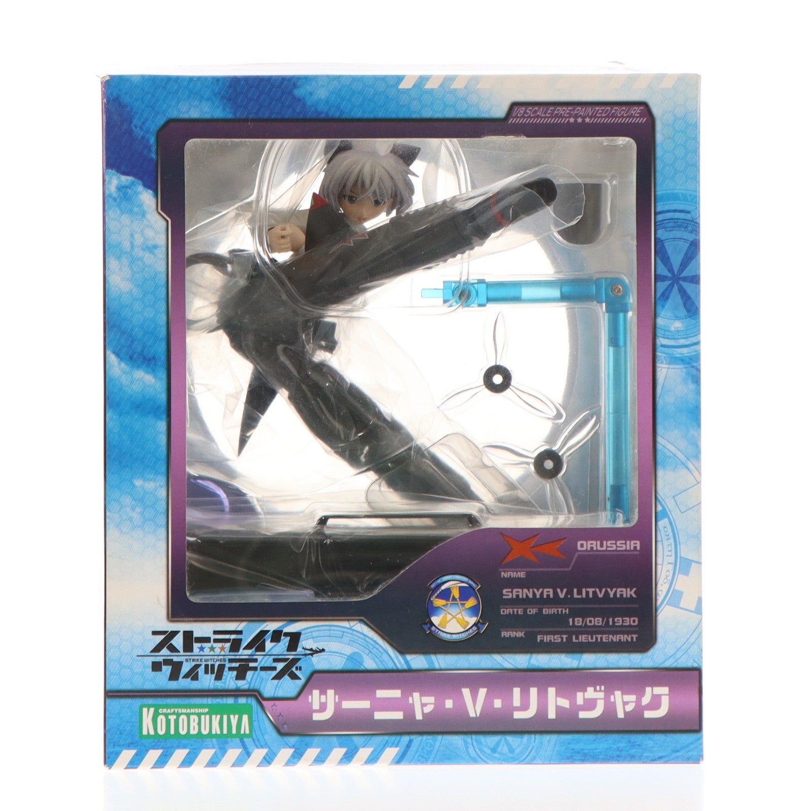 【中古即納】[FIG] サーニャ・V・リトヴャク ストライクウィッチーズ 1/8 完成品 フィギュア(PP317) コトブキヤ(20090930)