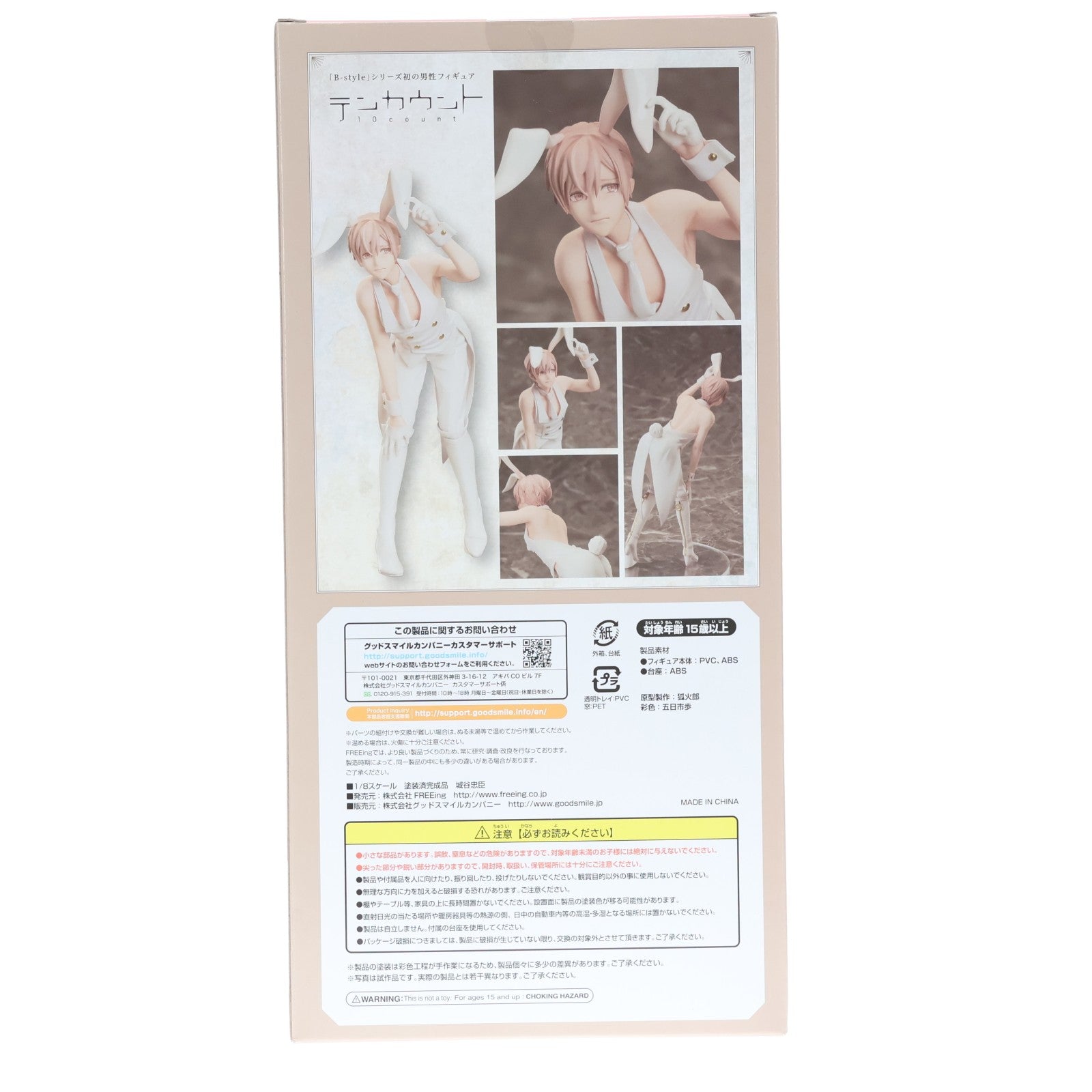 【中古即納】[FIG] B-style 城谷忠臣(しろたにただおみ) テンカウント 1/8 完成品 フィギュア FREEing(フリーイング)(20190809)