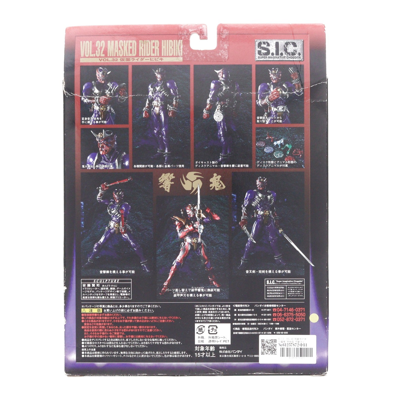【中古即納】[FIG] S.I.C. VOL.32 仮面ライダー響鬼 完成品 可動フィギュア バンダイ(20060330)