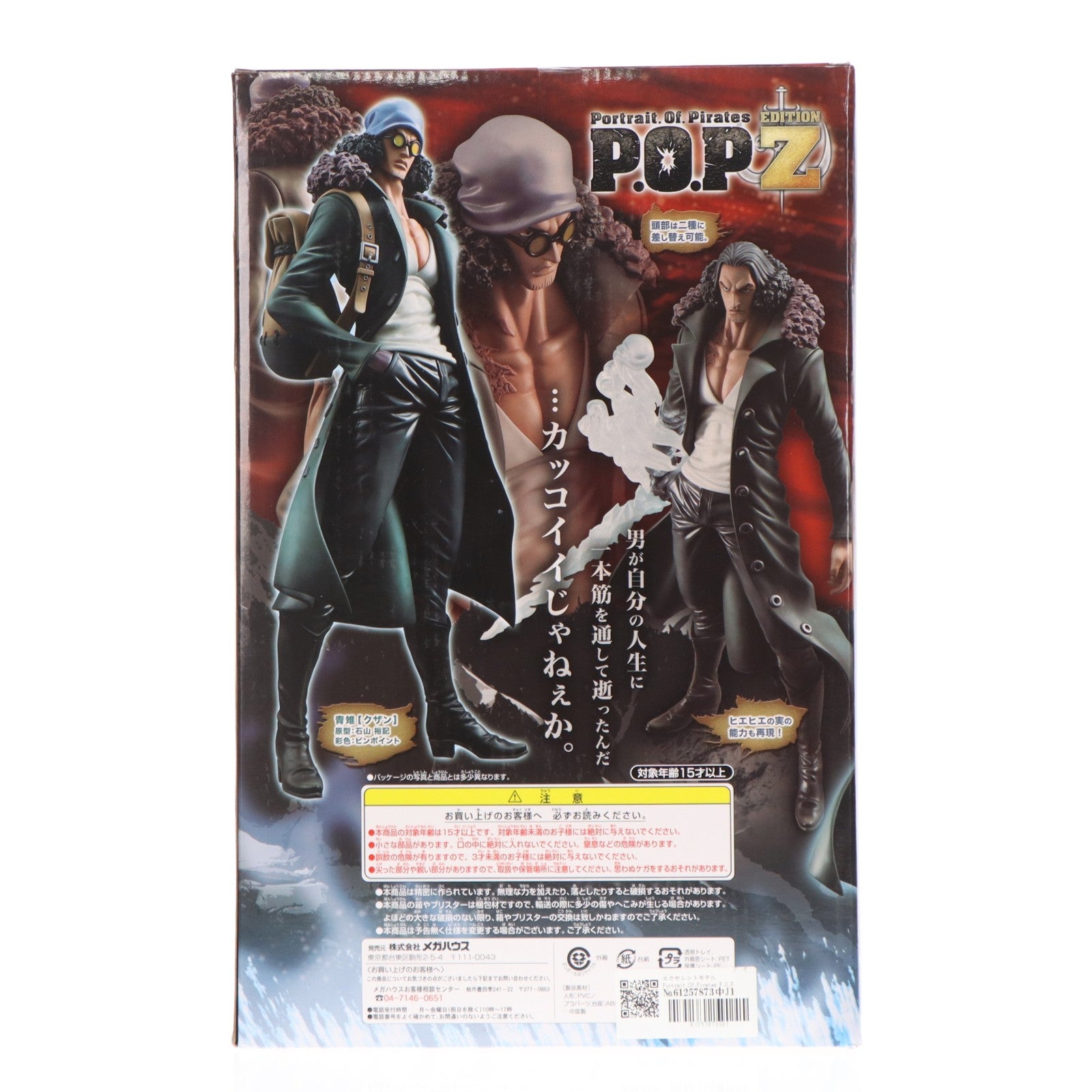 【中古即納】[FIG] エクセレントモデル Portrait.Of.Pirates P.O.P EDITION-Z 青雉 クザン ONE PIECE FILM Z(ワンピースフィルムZ) 1/8 完成品 フィギュア メガハウス(20131228)