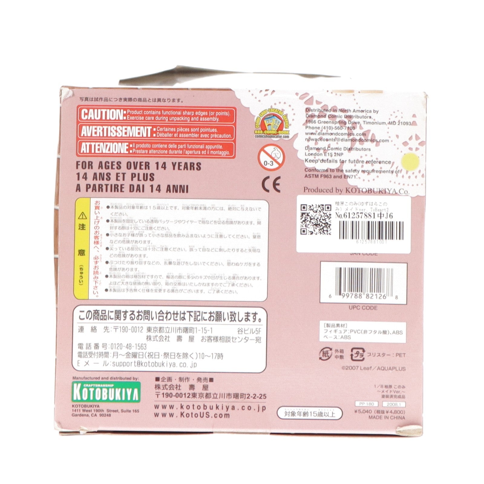 【中古即納】[FIG] 柚原このみ(ゆずはらこのみ) メイドver. ToHeart2 AnotherDays(トゥハートツーアナザーデイズ) 1/8 完成品 フィギュア(PP180) コトブキヤ(20080202)