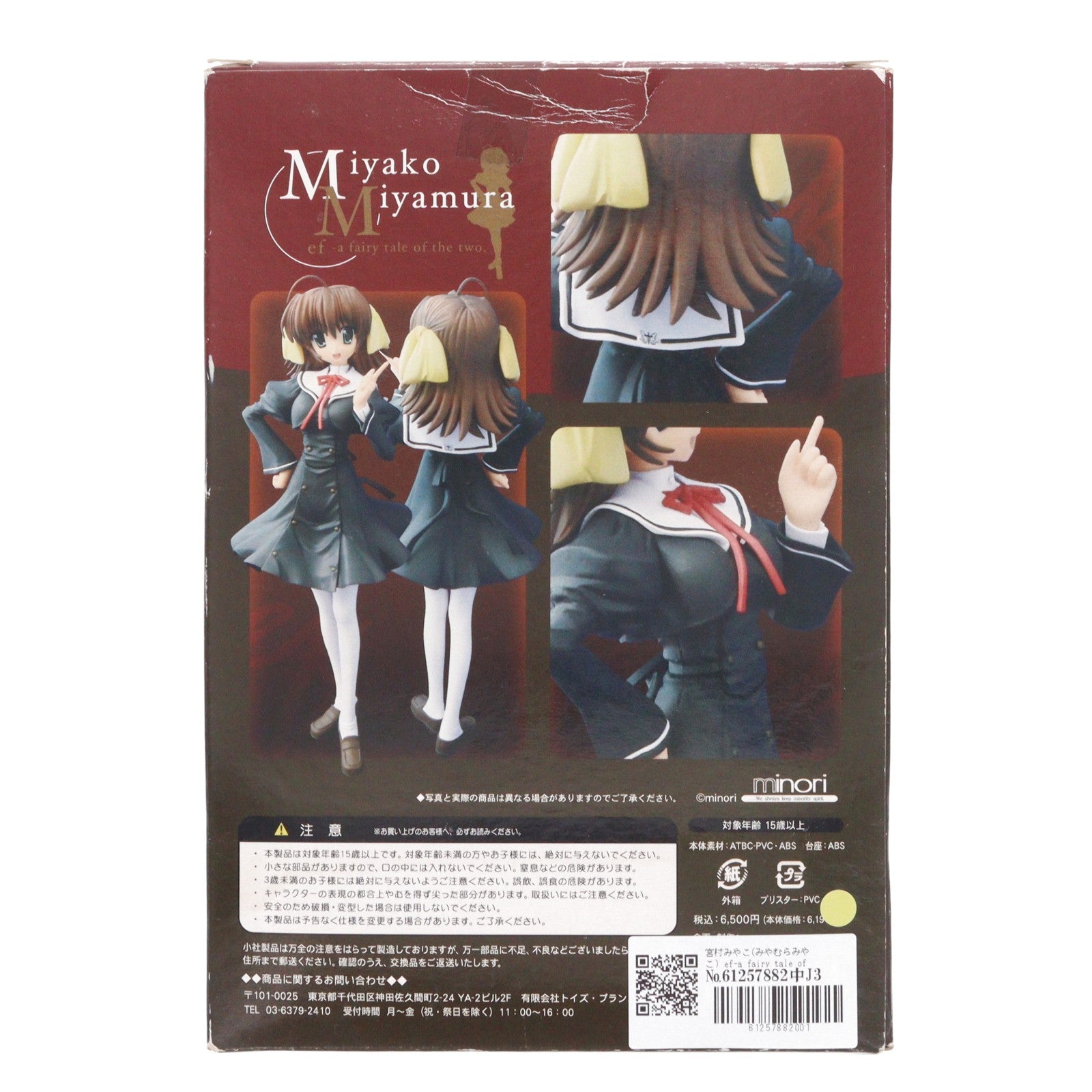 【中古即納】[FIG] 宮村みやこ(みやむらみやこ) ef-a fairy tale of the two.(エフ ア フェアリー テイル オブ ザ トゥー) 完成品 フィギュア トイズ・プランニング(20080131)
