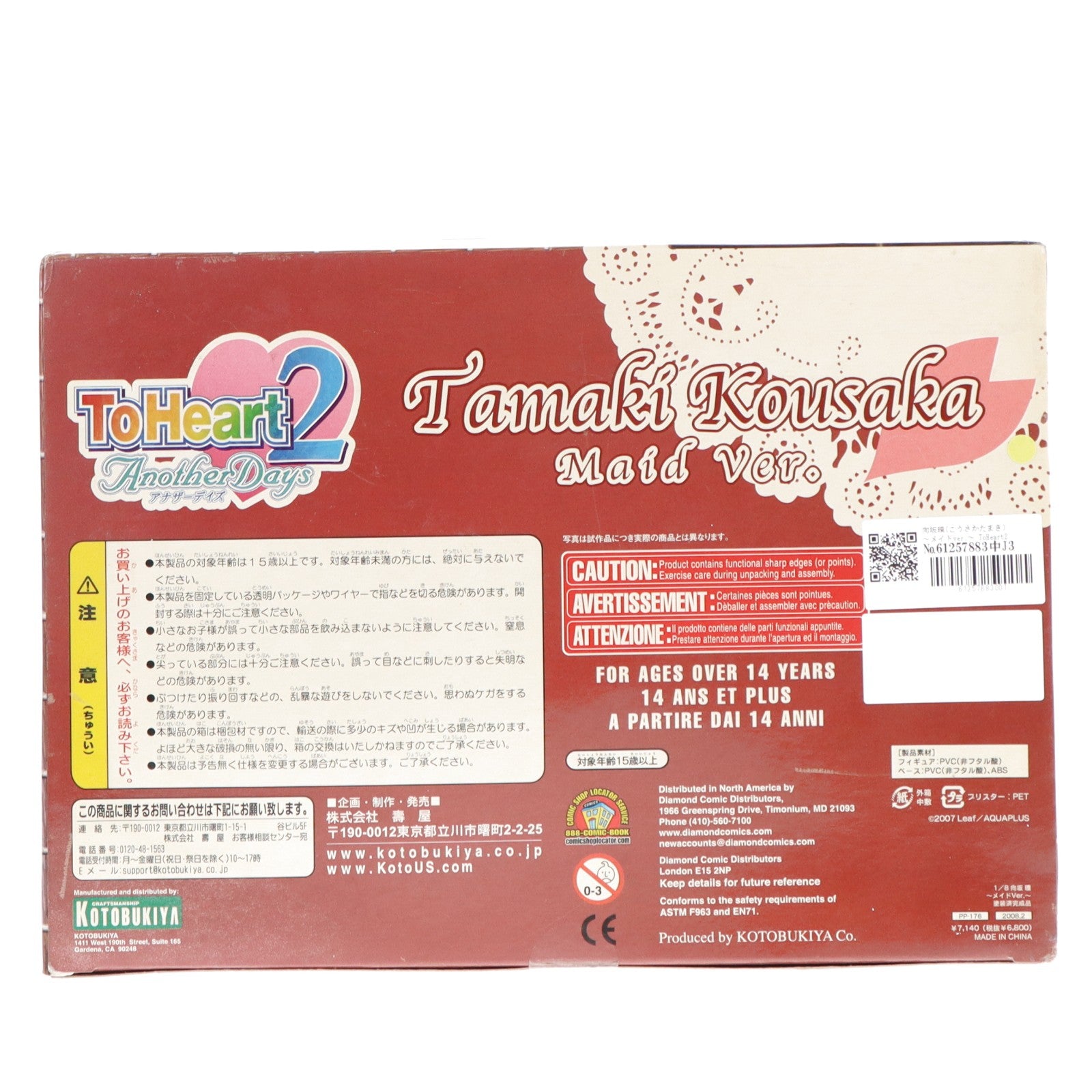【中古即納】[FIG] 向坂環(こうさかたまき) ～メイドver.～ ToHeart2 AnotherDays(トゥハートツーアナザーデイズ) 1/8 完成品 フィギュア(PP176) コトブキヤ(20080206)