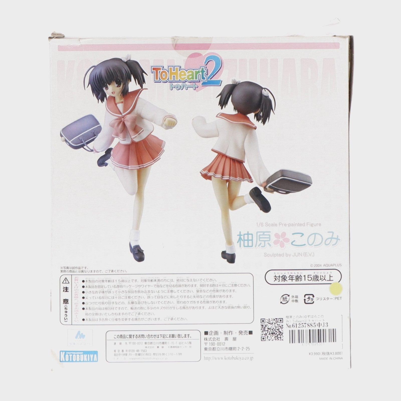 【中古即納】[FIG] 柚原このみ(ゆずはらこのみ) ToHeart2(トゥハート2) 1/8 完成品 フィギュア(PP60) コトブキヤ(20051216)