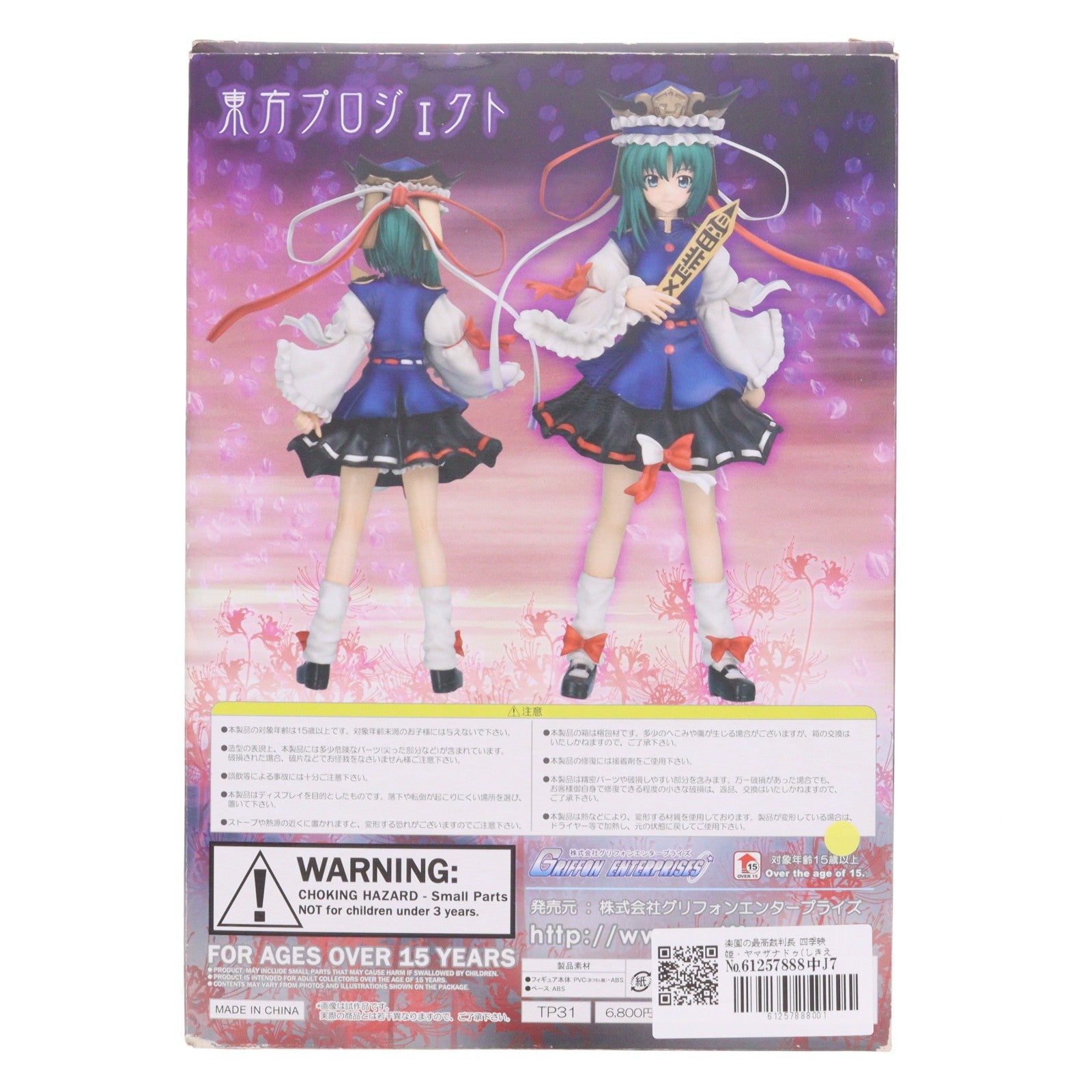 【中古即納】[FIG] 楽園の最高裁判長 四季映姫・ヤマザナドゥ(しきえいき) 東方project 1/8 完成品 フィギュア グリフォンエンタープライズ(20100630)