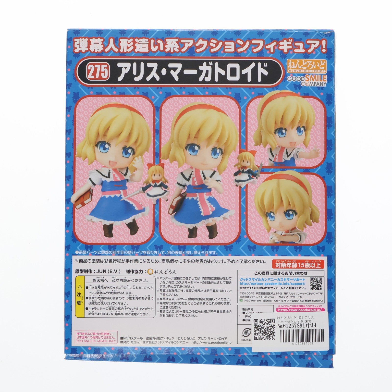 【中古即納】[FIG] ねんどろいど 275 アリス・マーガトロイド 東方Project 完成品 可動フィギュア GOODSMILE ONLINE SHOP&一部店舗限定 グッドスマイルカンパニー(20130131)