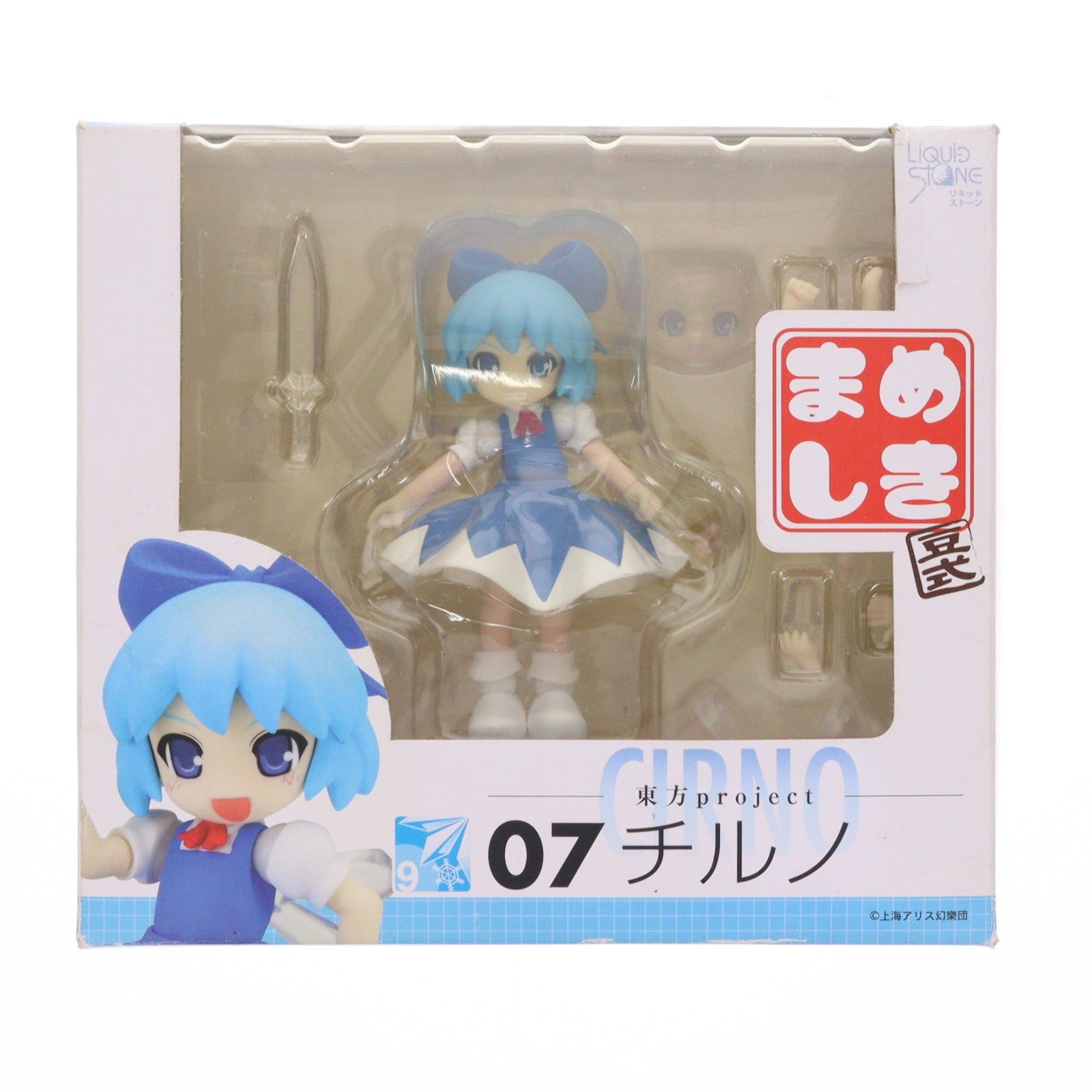 【中古即納】[FIG] まめしき 07 チルノ 東方Project 完成品 アクションフィギュア リキッドストーン(20110516)