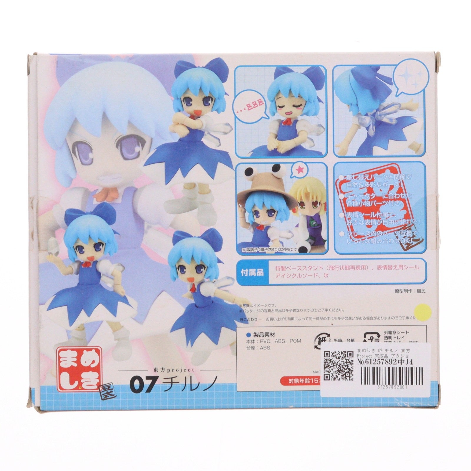 【中古即納】[FIG] まめしき 07 チルノ 東方Project 完成品 アクションフィギュア リキッドストーン(20110516)