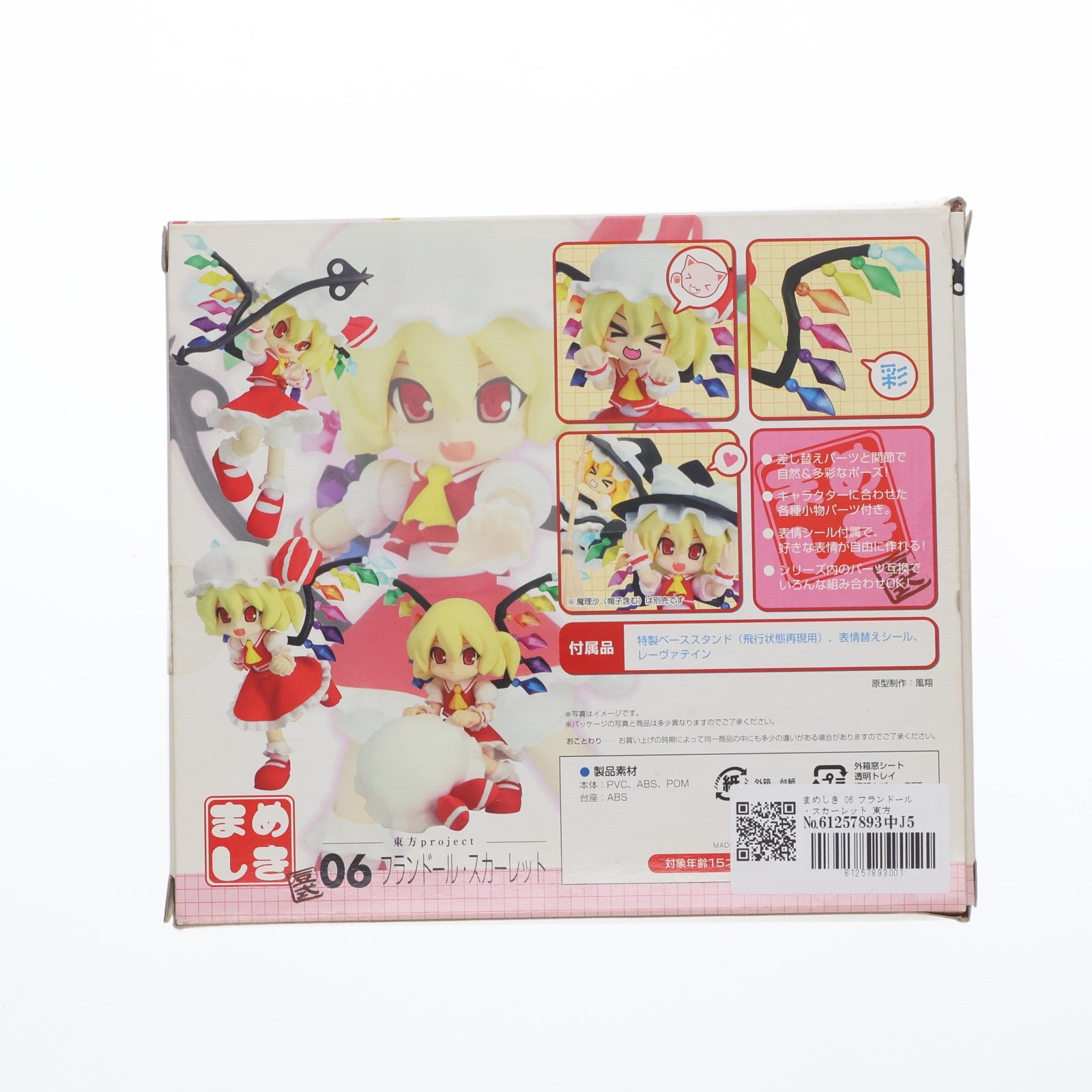 【中古即納】[FIG] まめしき 06 フランドール・スカーレット 東方Project 完成品 可動フィギュア リキッドストーン(20101130)