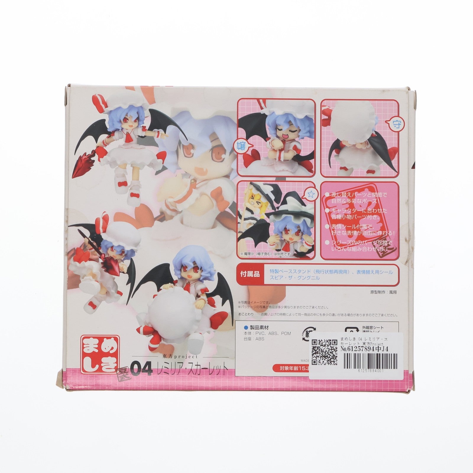 【中古即納】[FIG] まめしき 04 レミリア・スカーレット 東方Project 完成品 アクションフィギュア リキッドストーン(20100831)